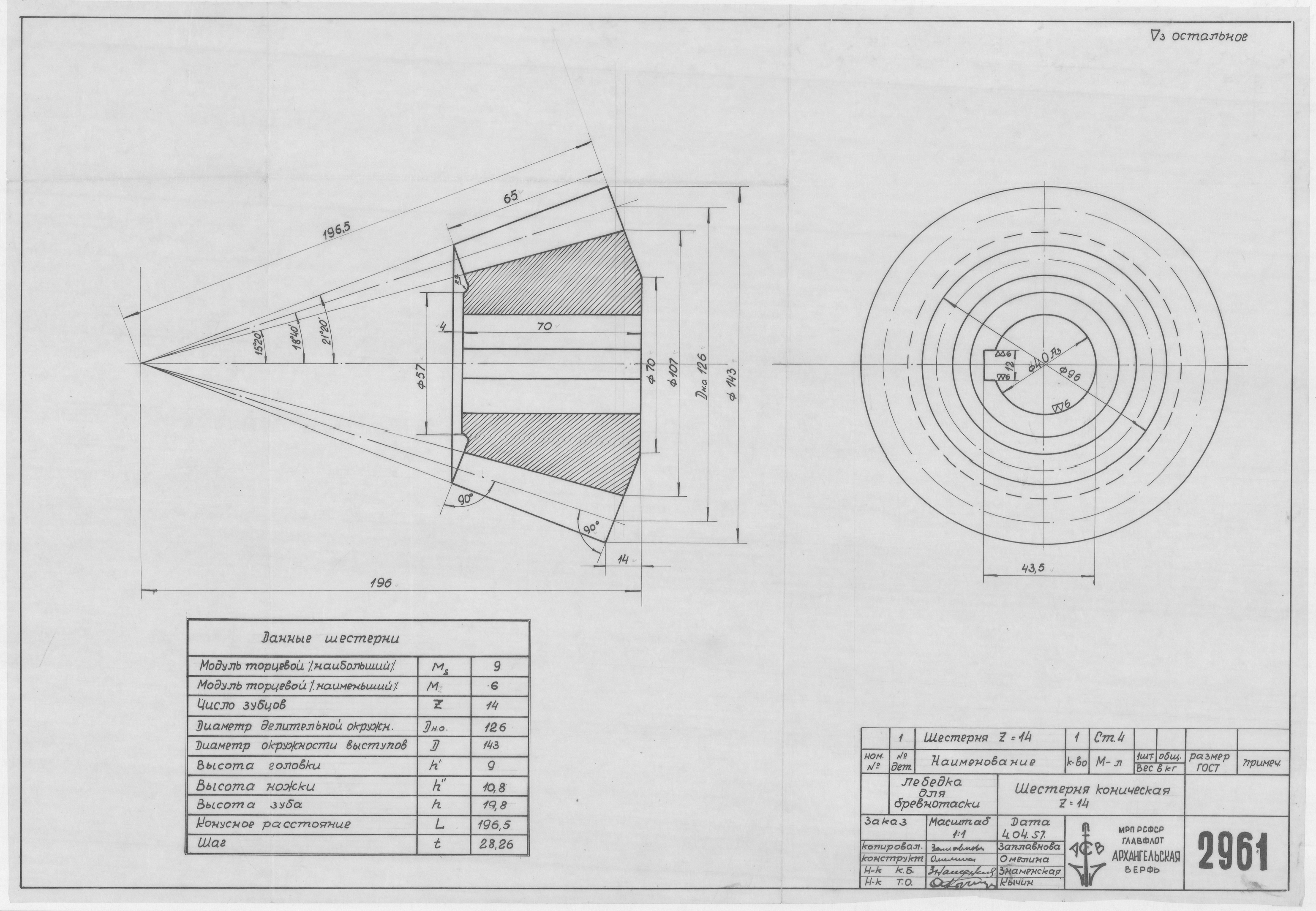 2961_ЛебедкаДляБревнотаски_ШестерняКоническая_14_1957
