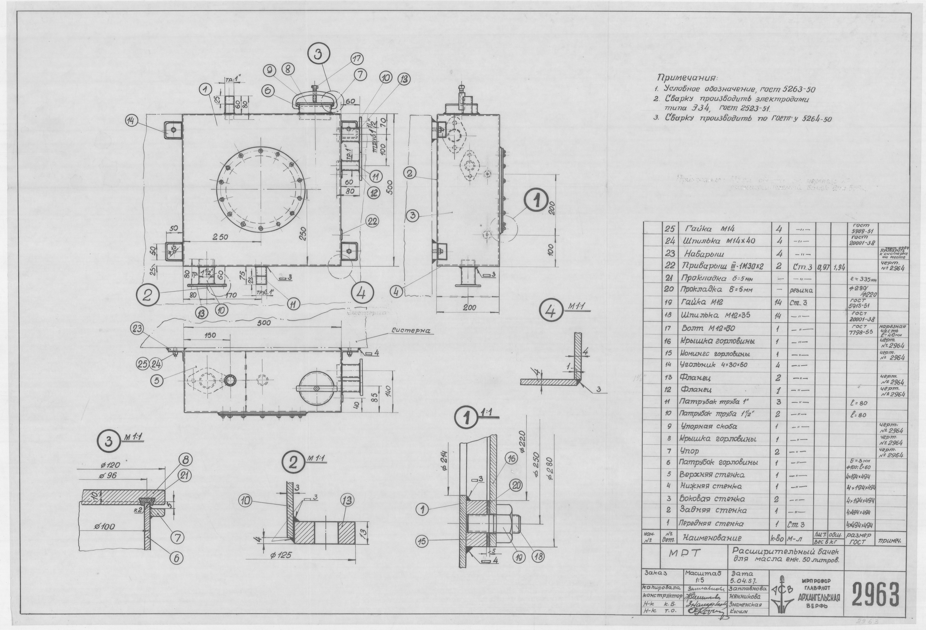 2963_МРТ_РасширительныйБачекДляМасла_50л_1957