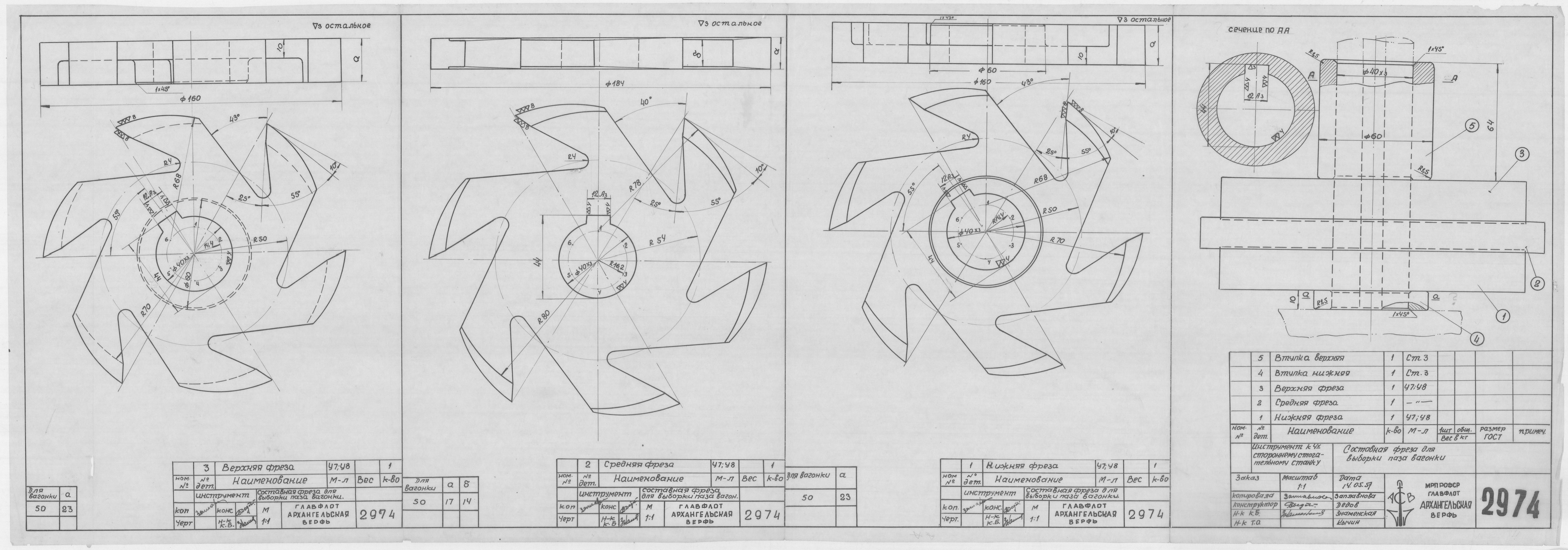 2974_СоставнаяФрезаДляВыборкиПазаВагонки_1957