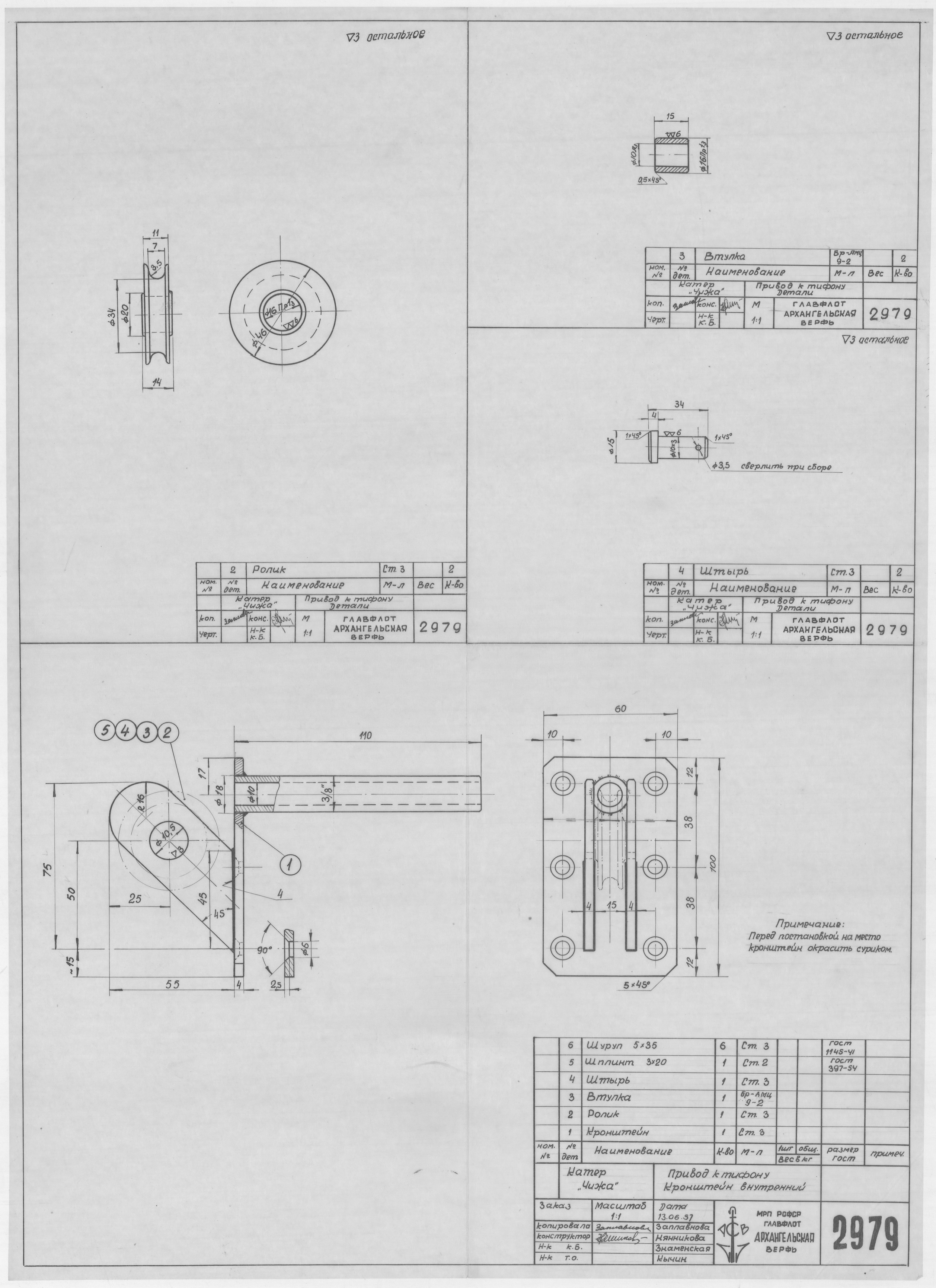 2979_КатерЧижа_ПриводКТифону_КронштейнВнутренний_1957