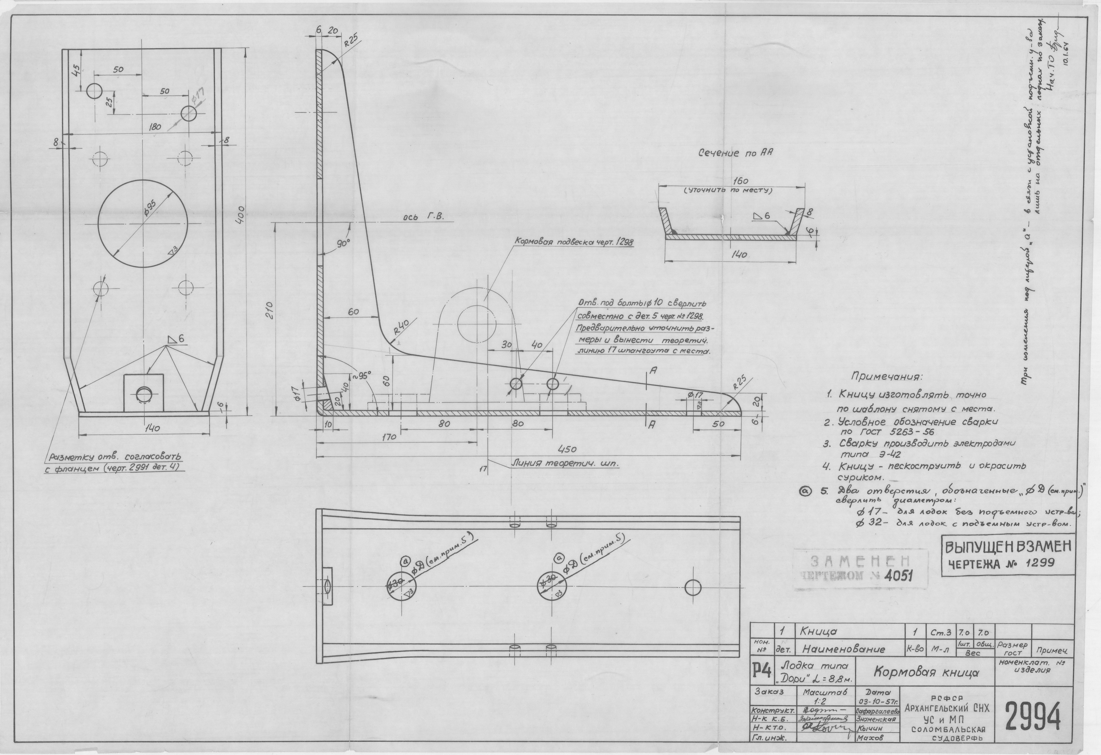 2994_Дори_Длина83,8м_КормоваяКница_1957