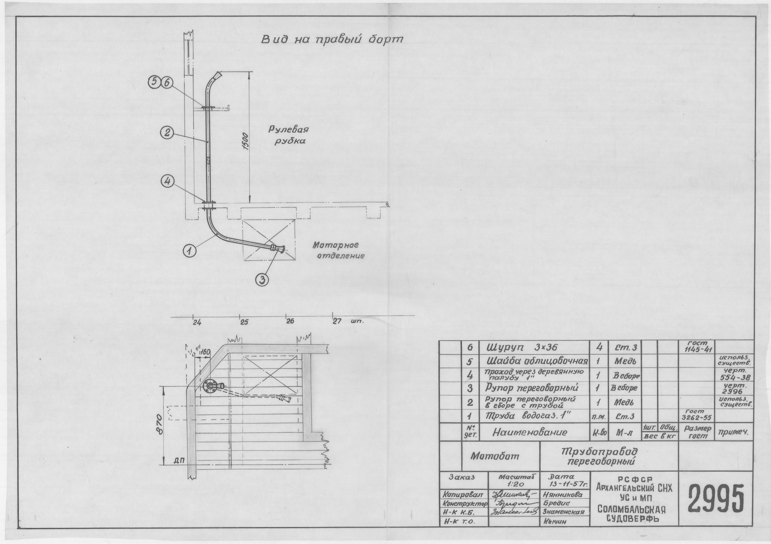 2995_МотоБот_ТрубопроводПереговорный_1957