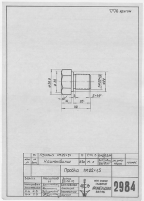 Thumbnail for 2984_Пробка_1М22х1,5_1957