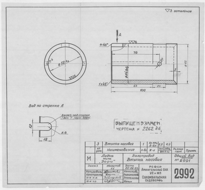 Thumbnail for 2992_Дори_Валопровод_ВтулкаНосовая_1957