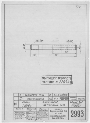 Thumbnail for 2993_Дори_Валопровод_ШпилькаМ12_1957