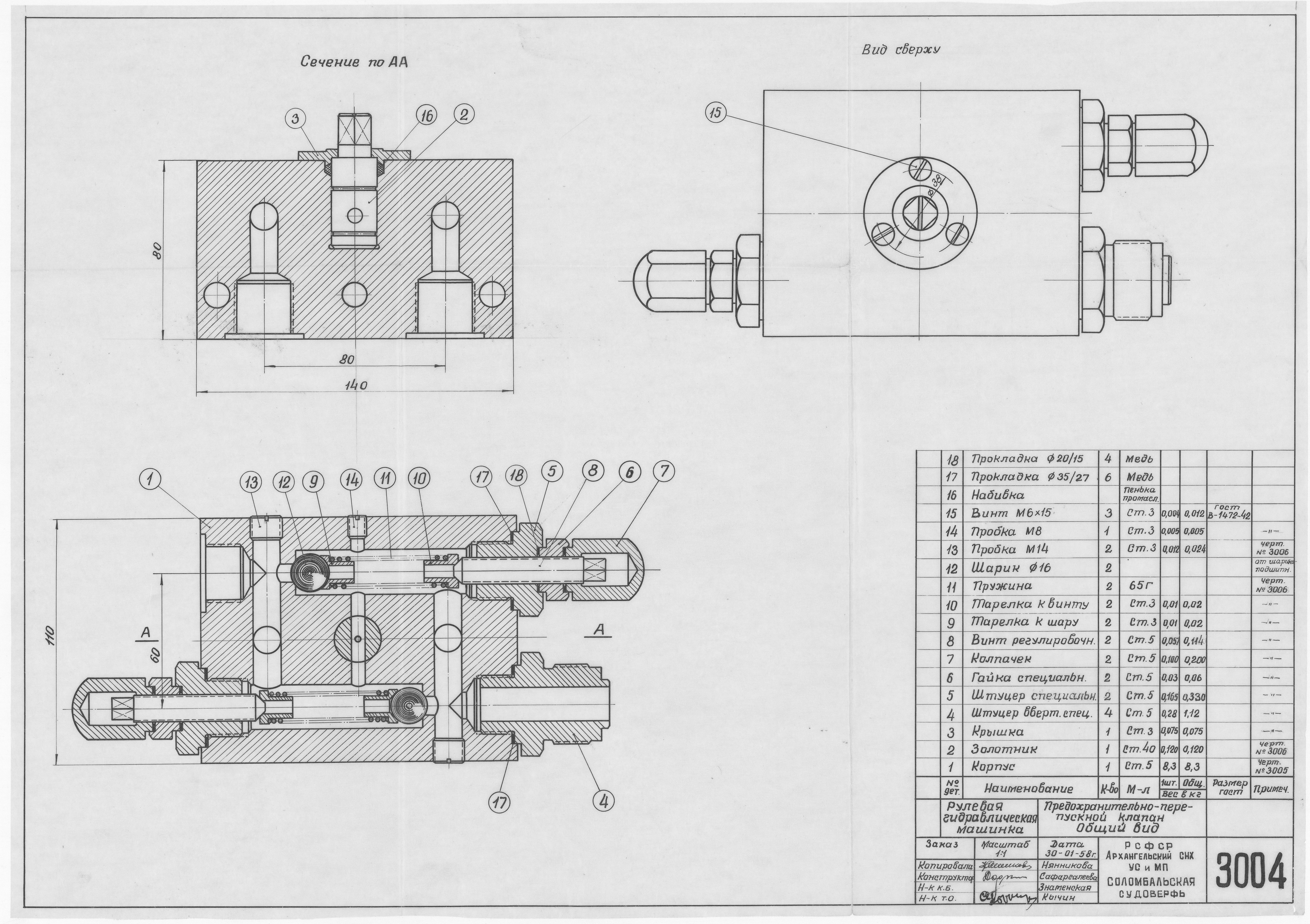 3004_РулеваяГидравлическаяМашинка_ПредохранительноПерепускнойКлапан_ОбщийВид_1957