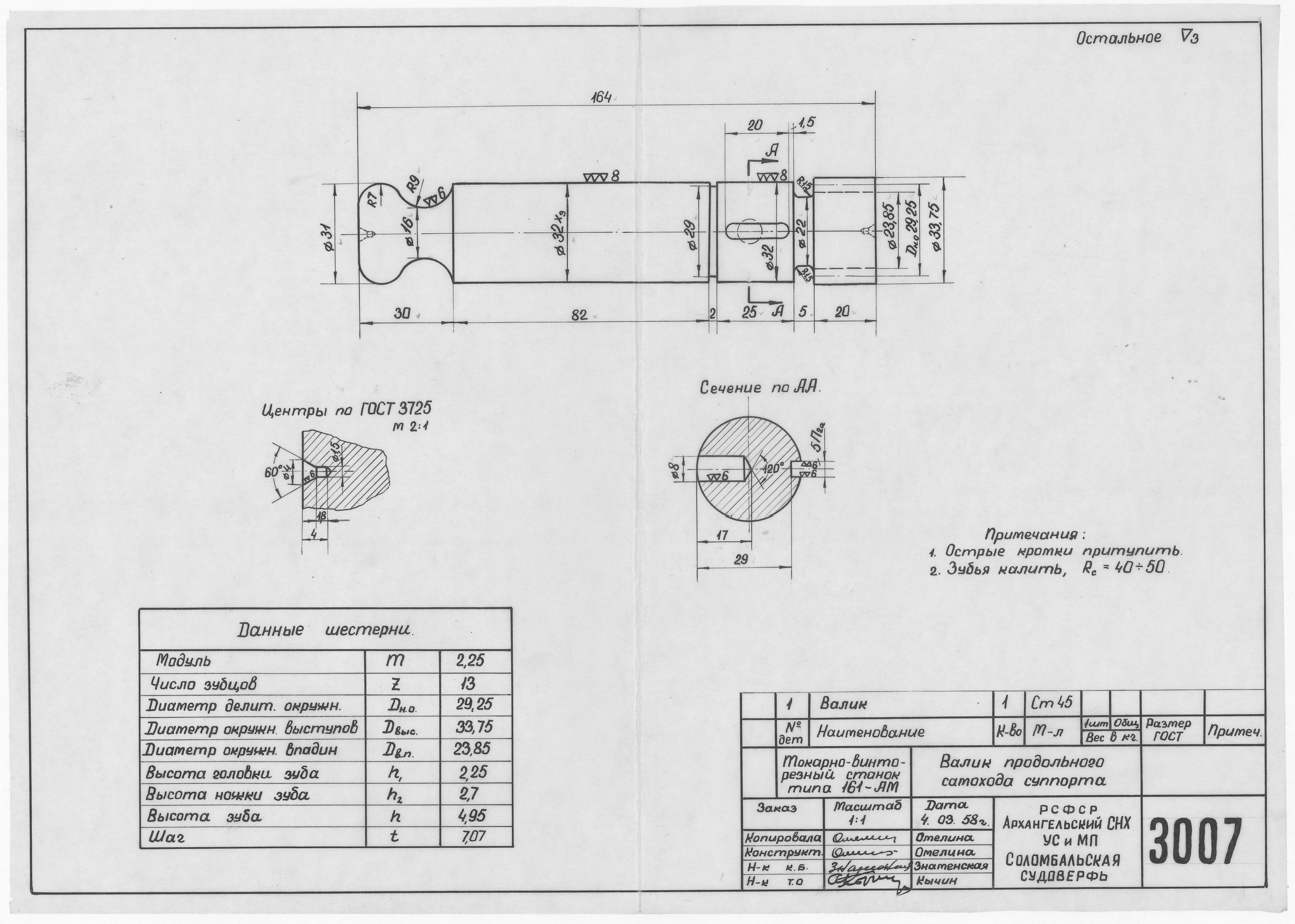 3007_ТокарноВинторезныйСтанок_ВаликПродольногоСамоходаСуппорта_1958