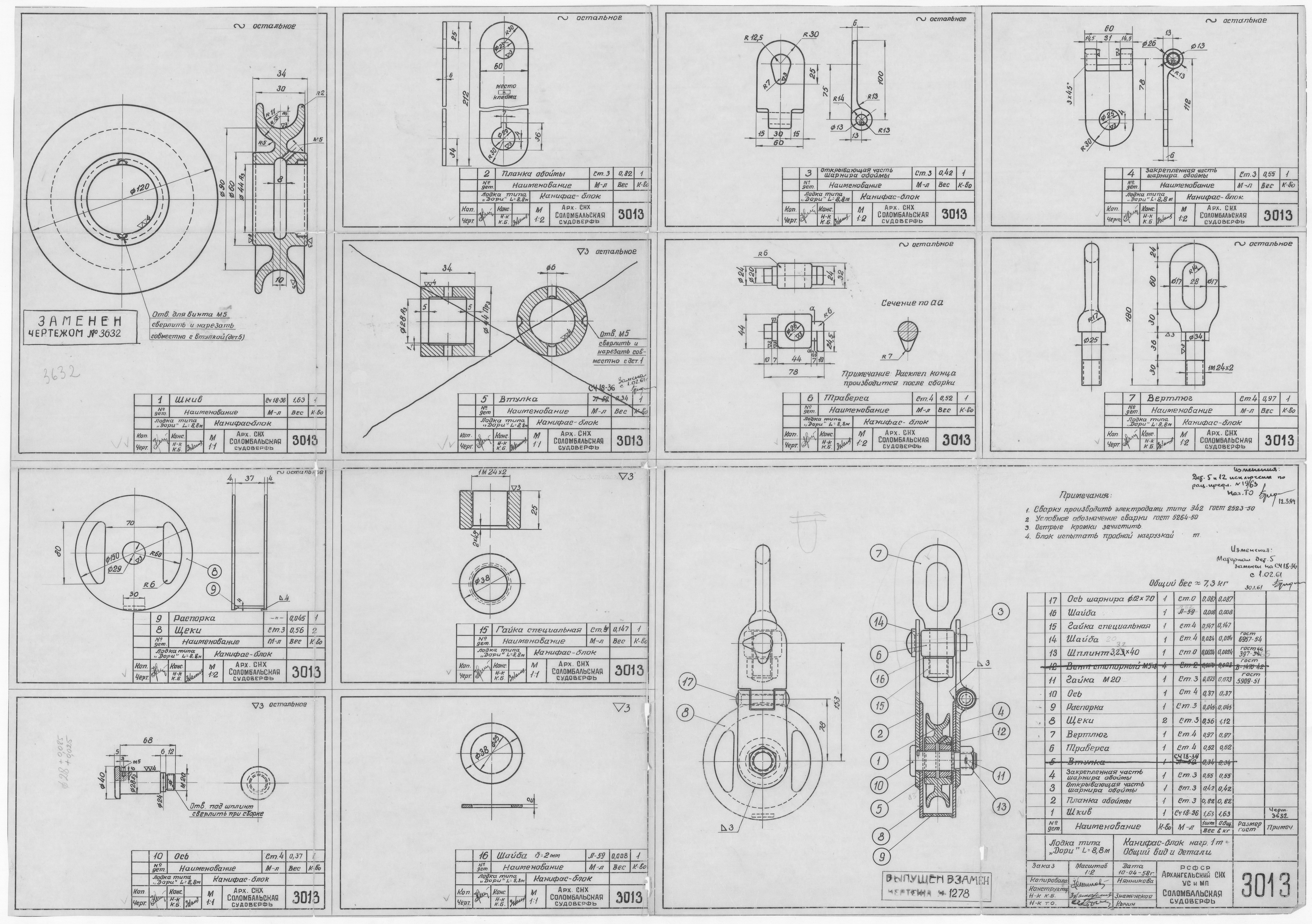 3013_КанифасБлок_Нагрузка1т_ОбщийВид_Детали_1958