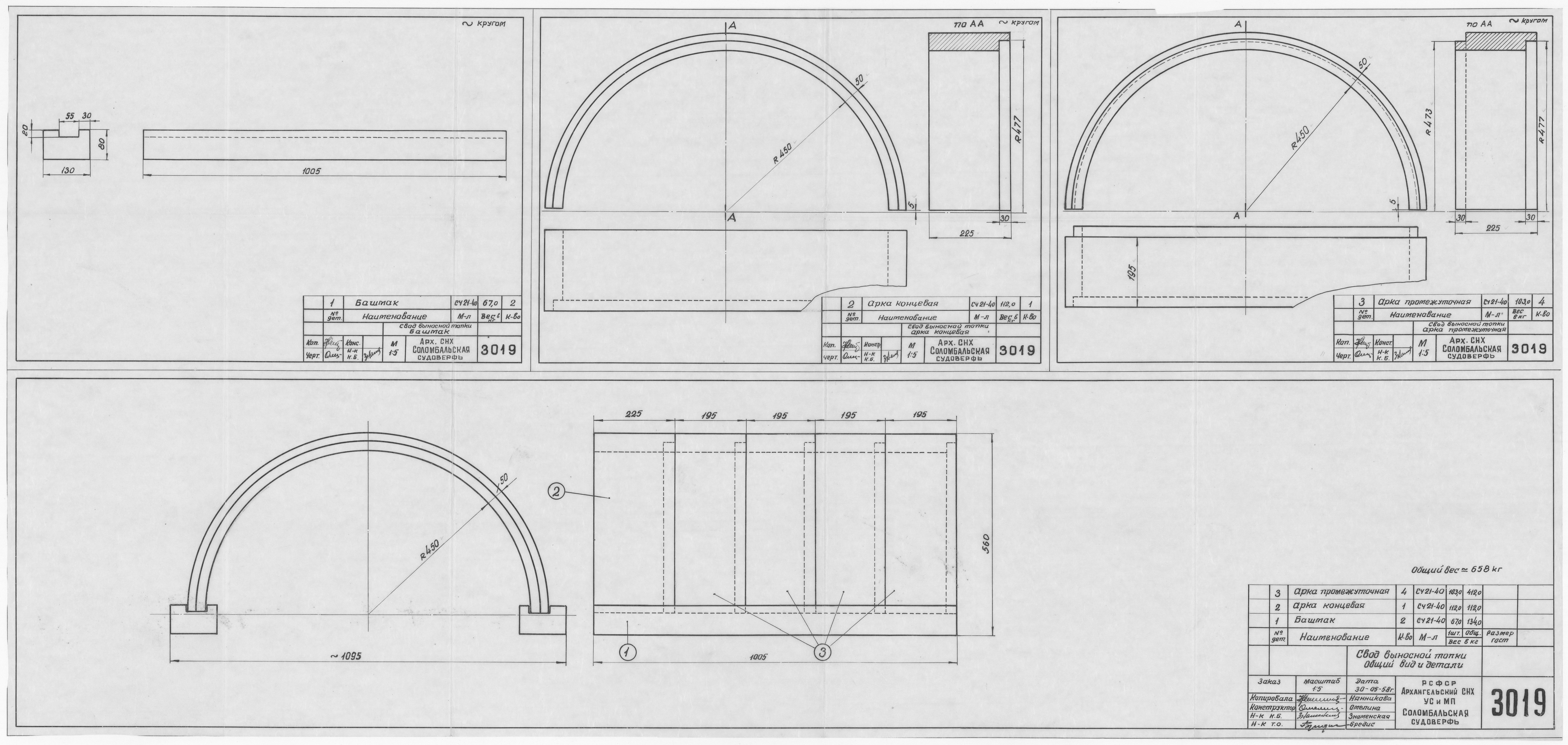 3019_СводВыноснойТопки_ОбщийВид_Детали_1958