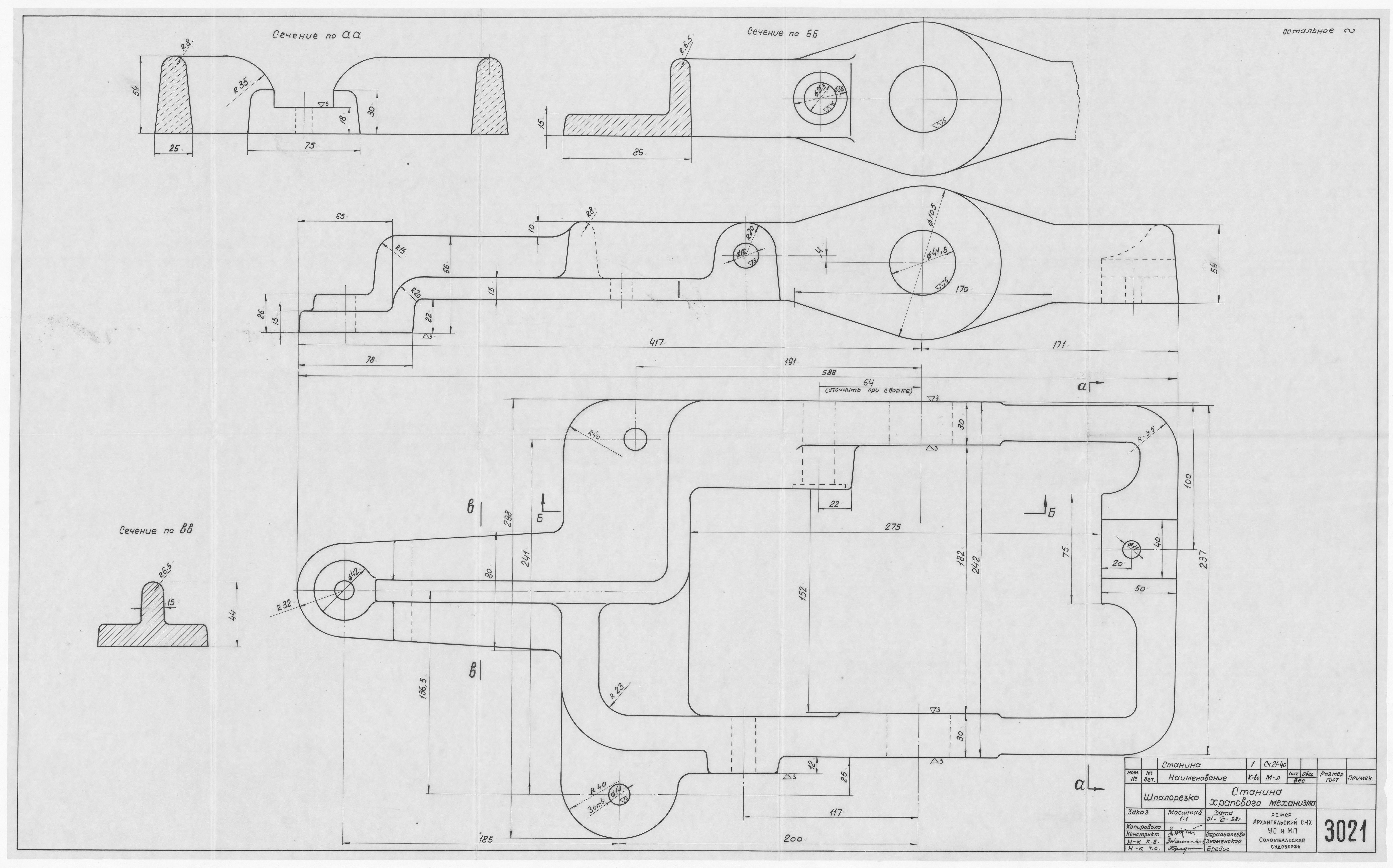3021_Шпалорезка_СтанинаХраповогоМеханизма_1958