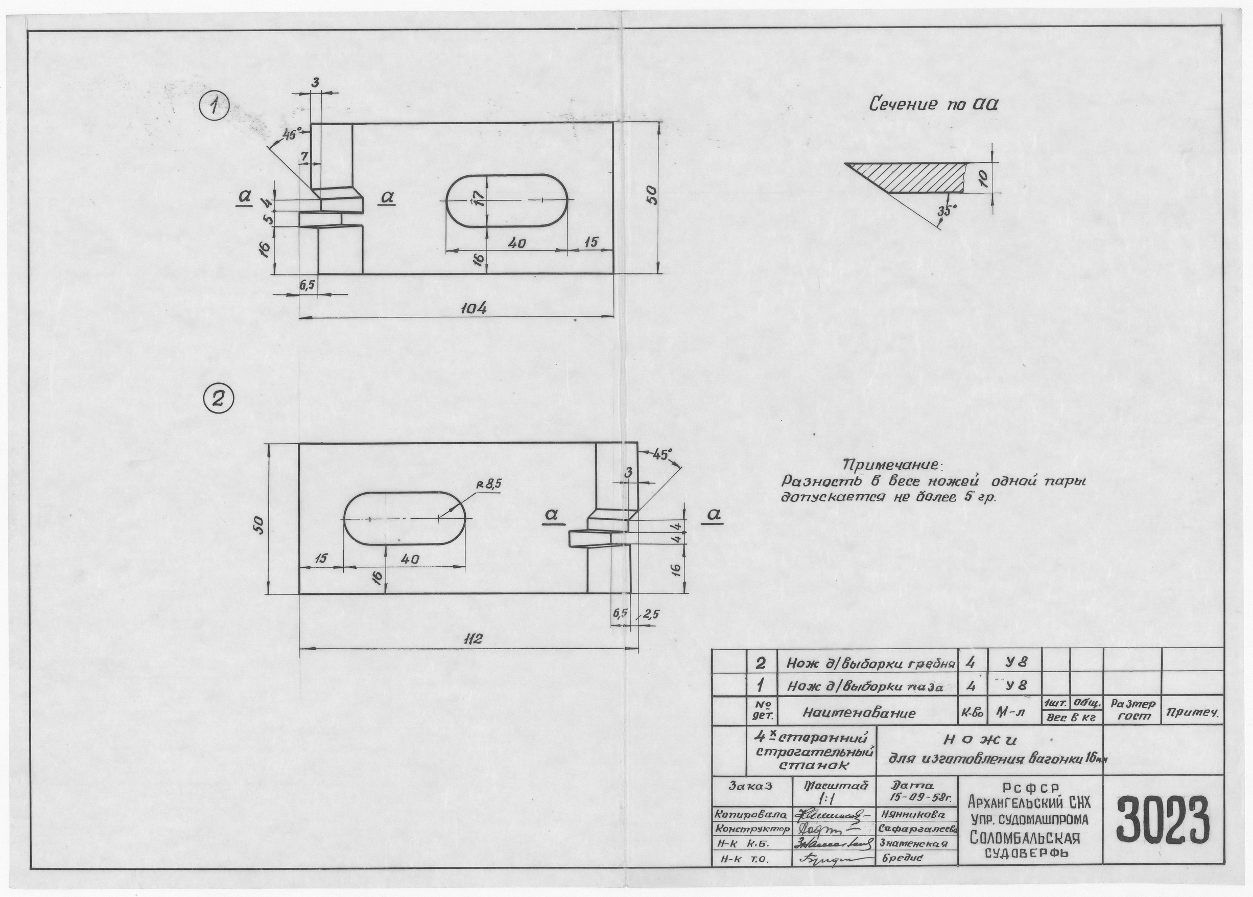 3023_ЧетырехстороннийСтрогальныйСтанок_НожиДляИзготовленияВагонки_16мм_1958