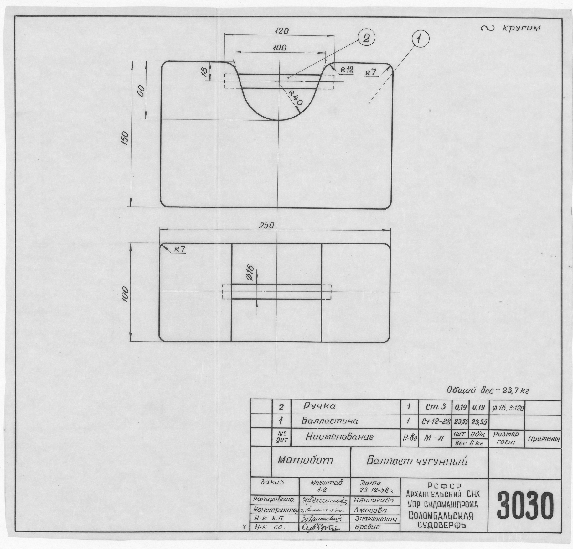 3030_Мотобот_БалластЧугунный_1958