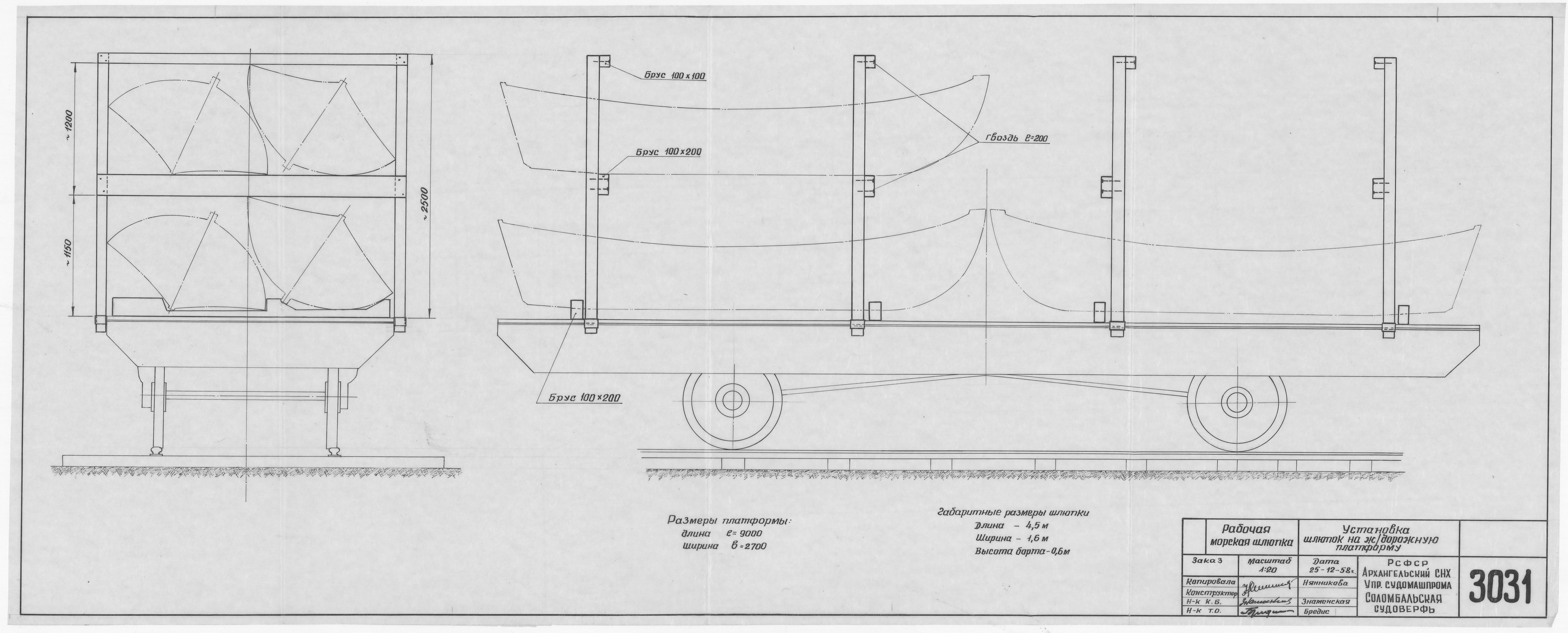 3031_РабочаяМорскаяШлюпка_УстановкаНаПлатформу_1958