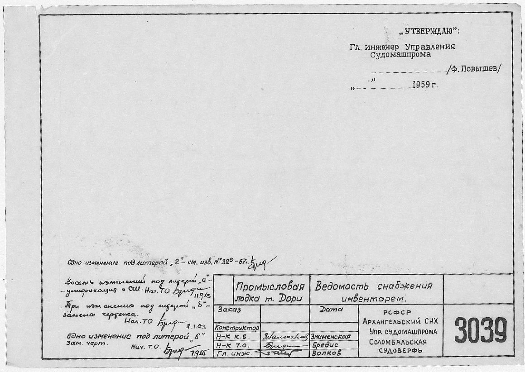 3039_Дори_Промысловая_ВедомостьСнабженияИнвентарем_1959.pdf