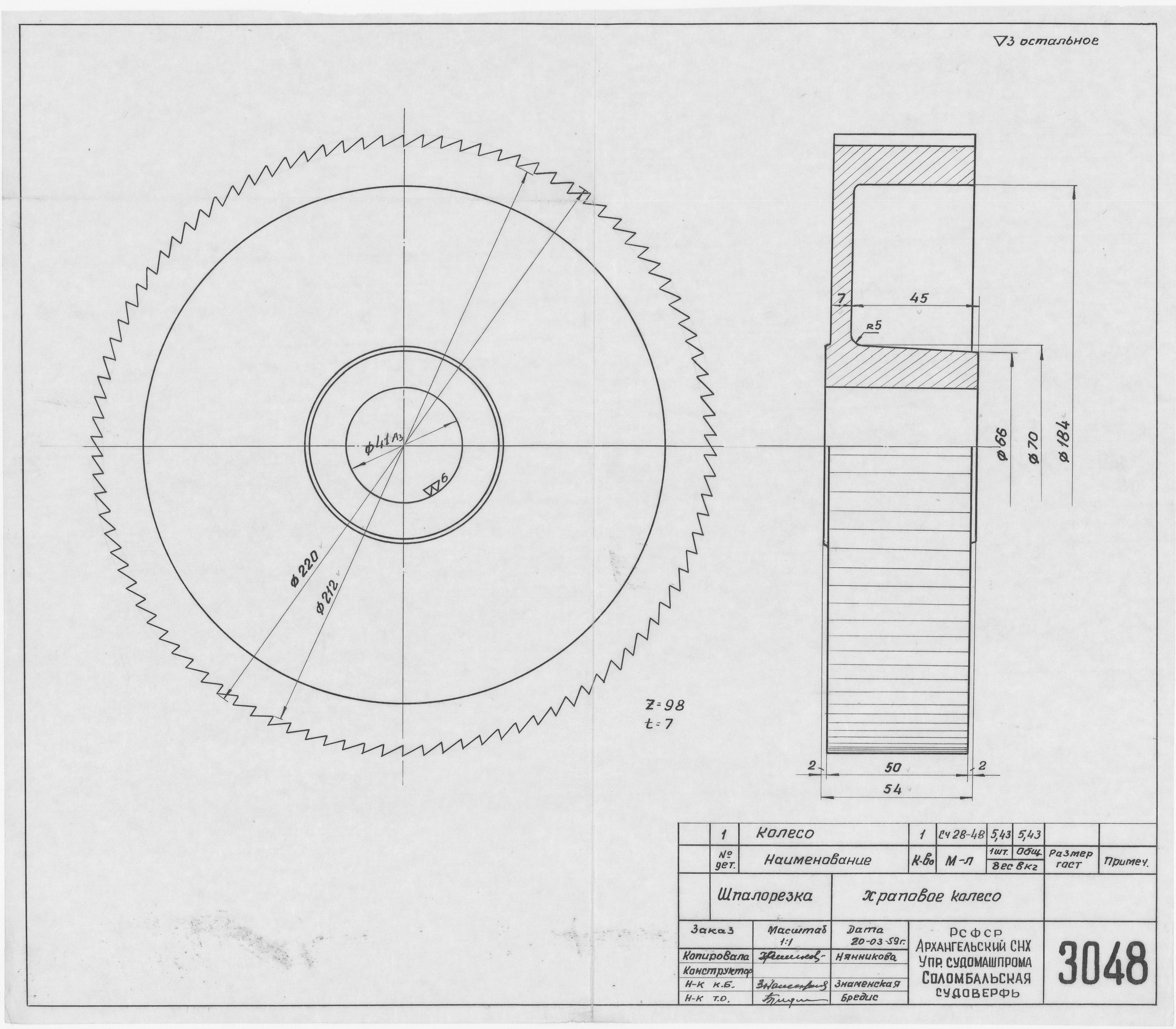 3048_Шпалорезка_ХраповоеКолесо_1959