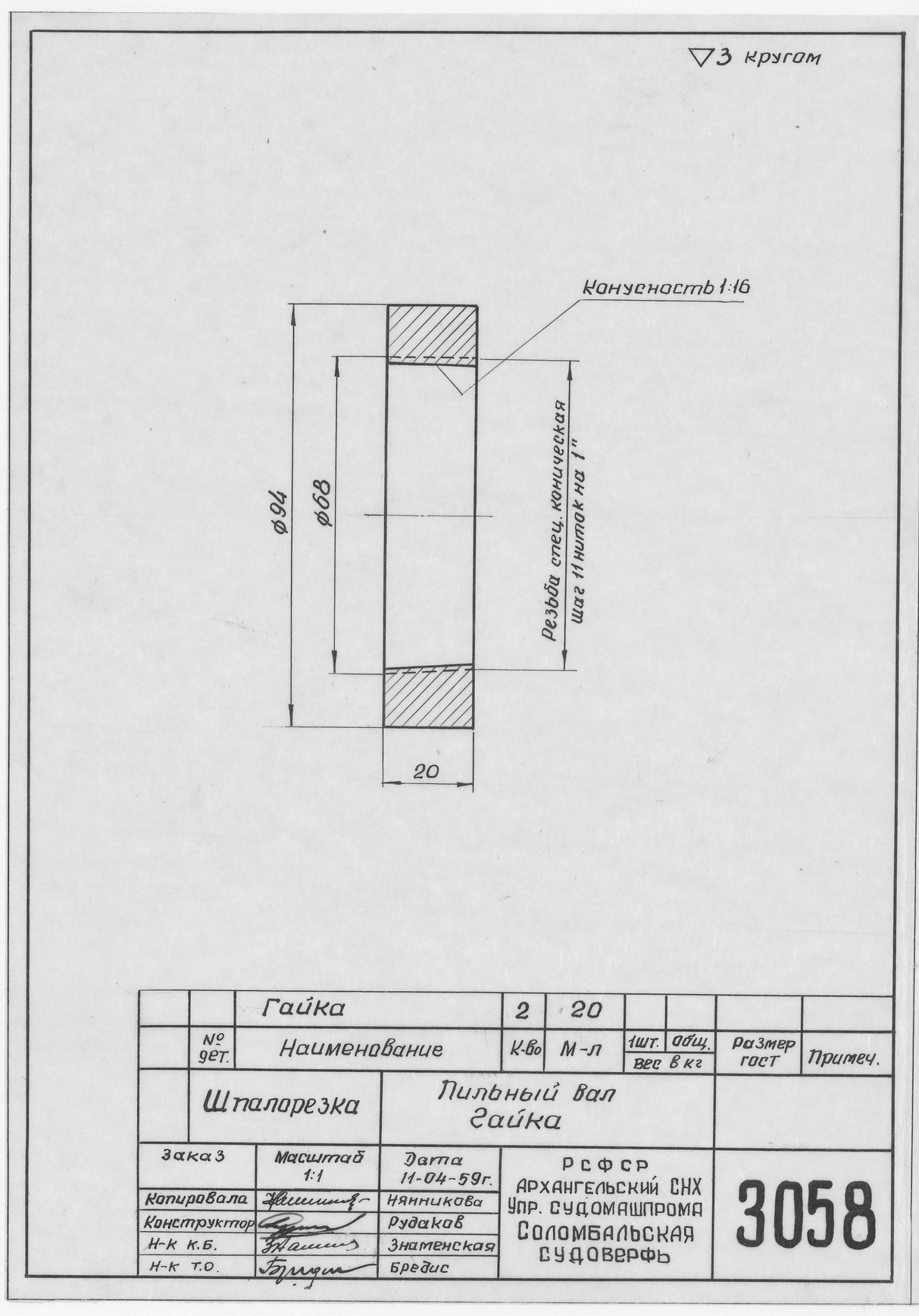 3058_Шпалорезка_ПильныйВал_Гайка_1959