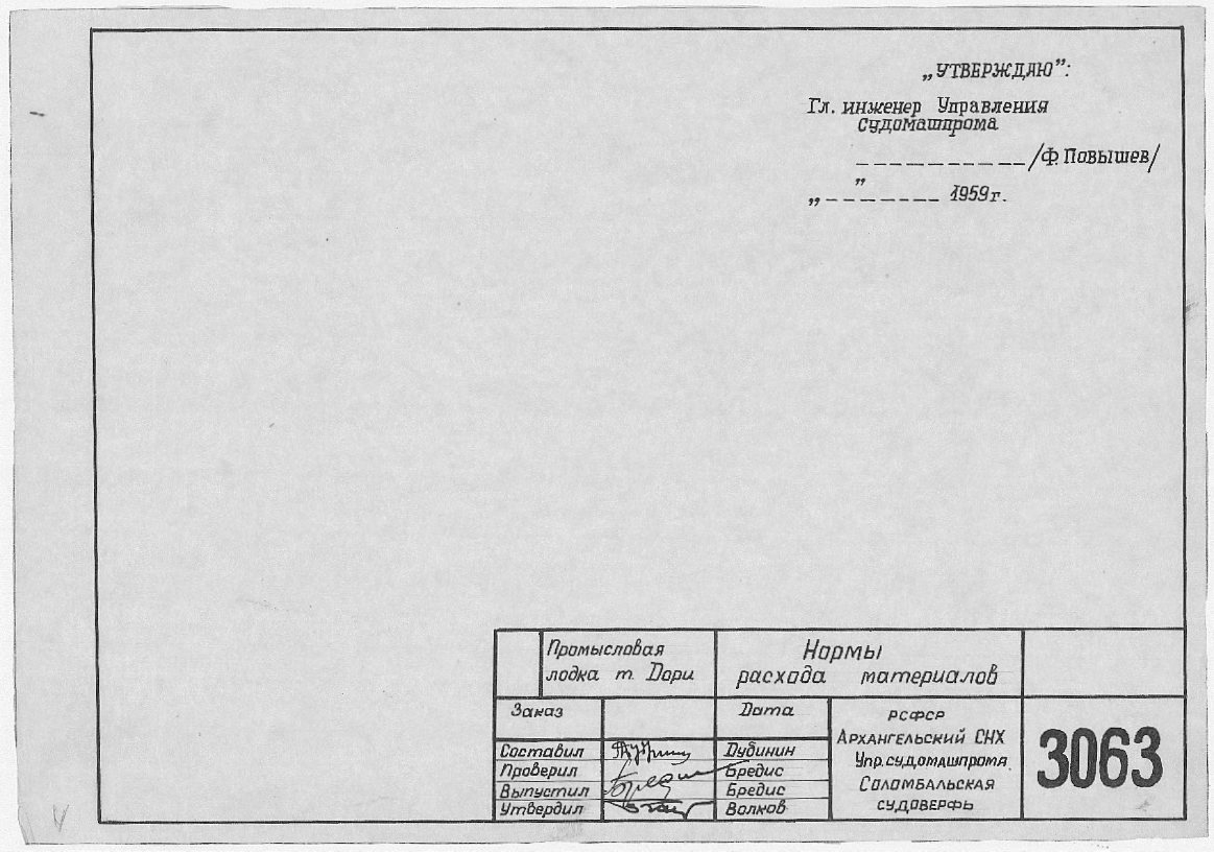 3063_Дори_Промысловая_НормыРасходаМатериалов_1959.pdf