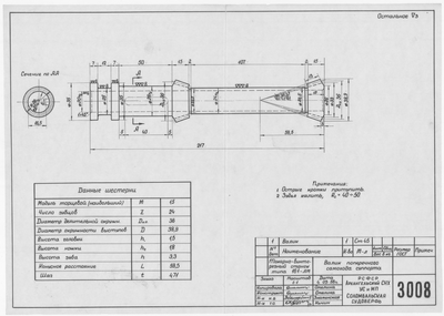 Thumbnail for 3008_ТокарноВинторезныйСтанок_ВаликПоперечногоСамоходаСуппорта_1958