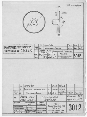 Thumbnail for 3012_1_Дори_Промысловая_Валопровод_Шайба_1958