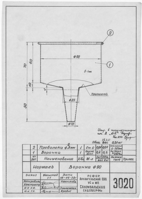 Thumbnail for 3020_Нормаль_Воронка_Диам90_1958