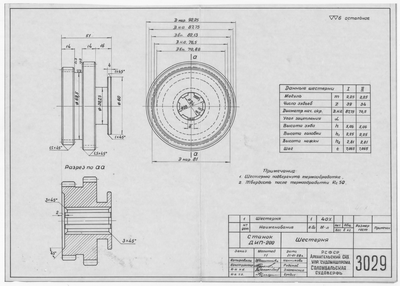 Thumbnail for 3029_СтанокДип200_Шестерня_1958