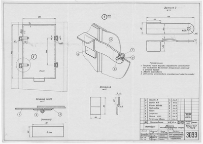 Thumbnail for 3033_Мотобот_АккумуляторныйШкаф_Дверка_1958