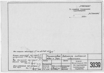 Thumbnail for 3039_Дори_Промысловая_ВедомостьСнабженияИнвентарем_1959.pdf