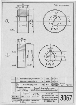 Thumbnail for 3067_КалибрДляОтверстия_ПодВтулкуДейдвуднойТрубы_1959