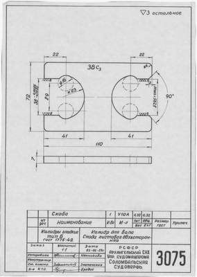 Thumbnail for 3075_КалибрСкобаДвухсторонняя_ДляВала_1959