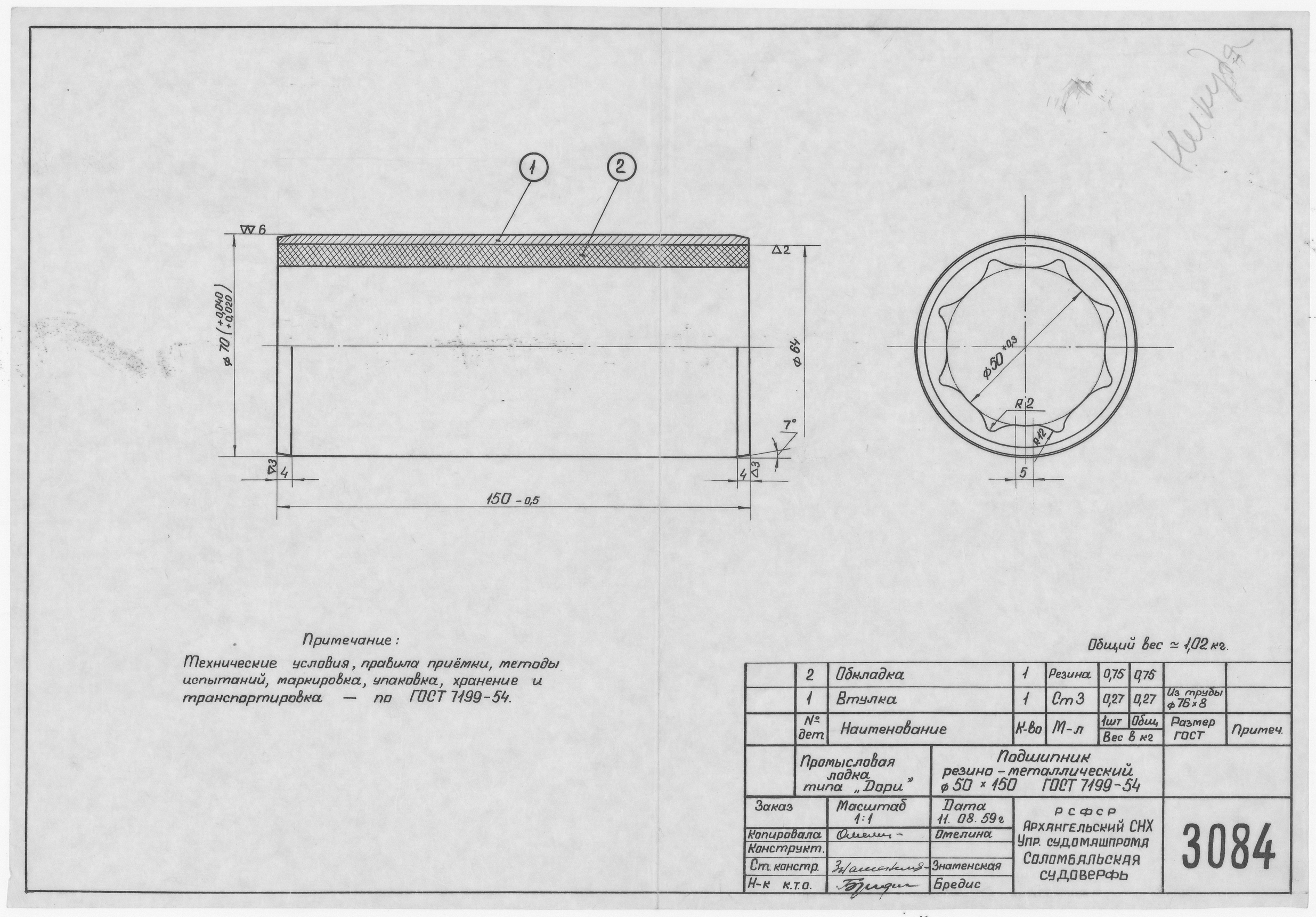 3084_Дори_Промысловая_ПодшипникРезиноМеталлический_Диам50х150_ГОСТ7199-54_1959