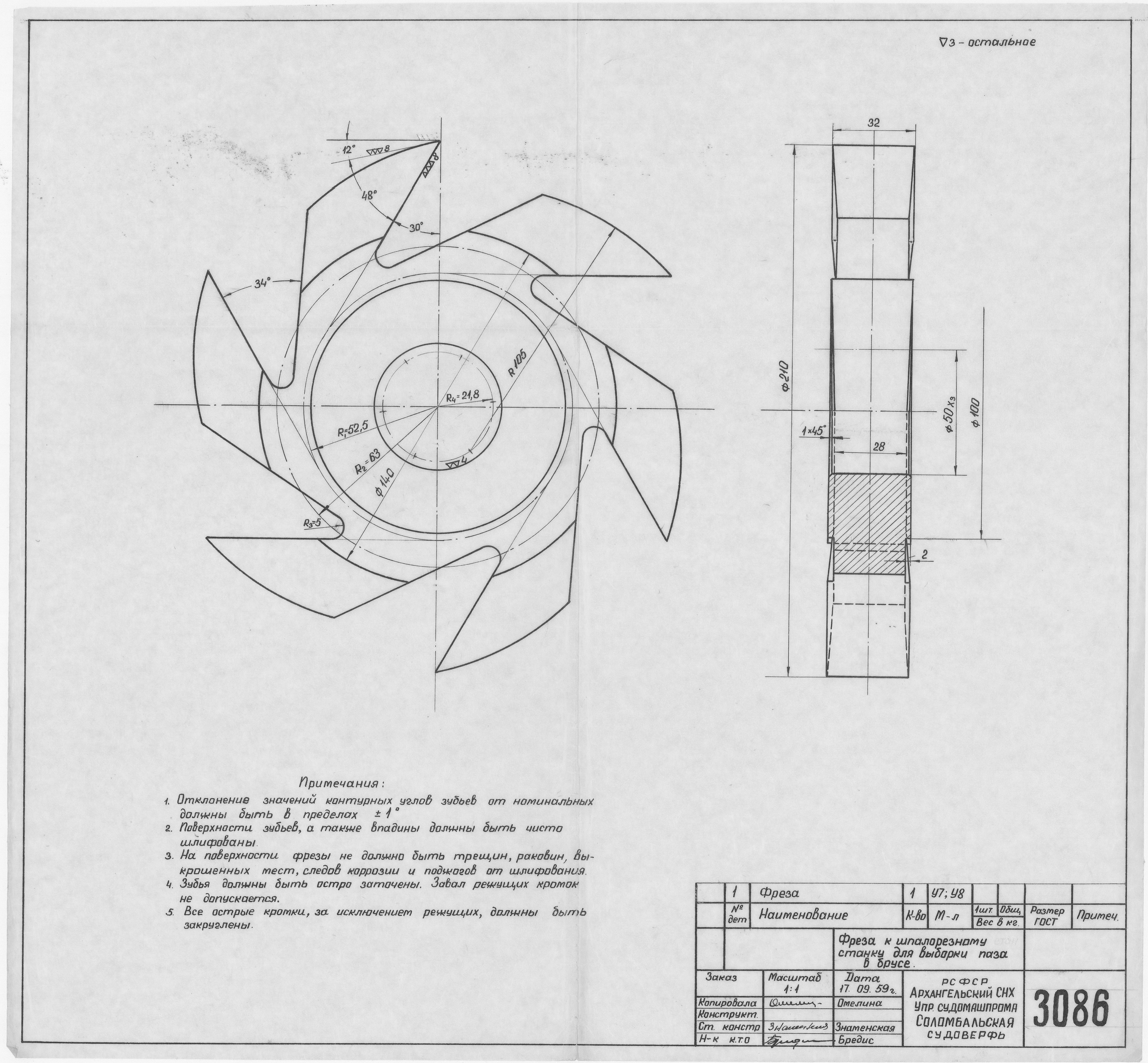 3086_ШпалорезныйСтанок_ФрезаДляВыборкиПазаВБрусе_1959