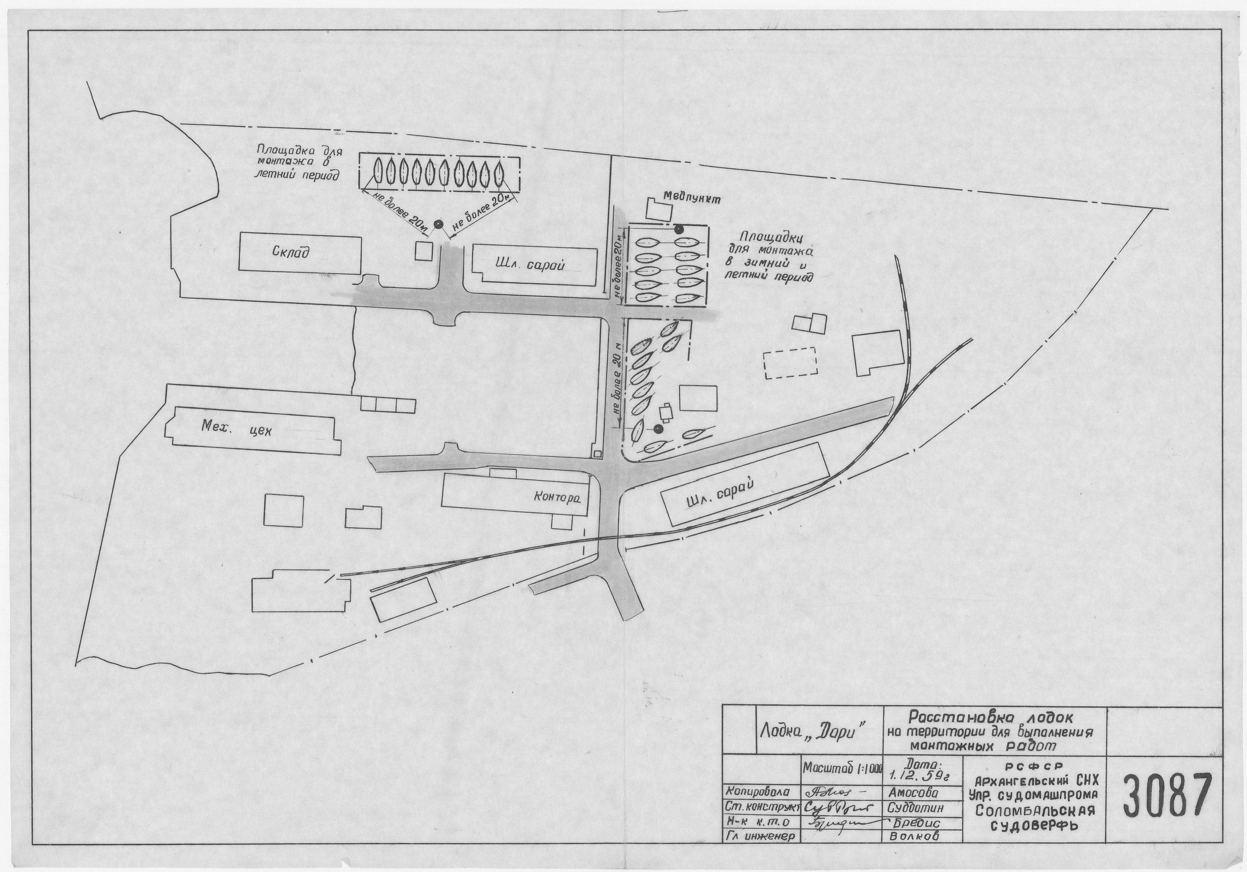 3087_Дори_РасстановкаЛодокДляВыполненияМонтажныхРабот_1959