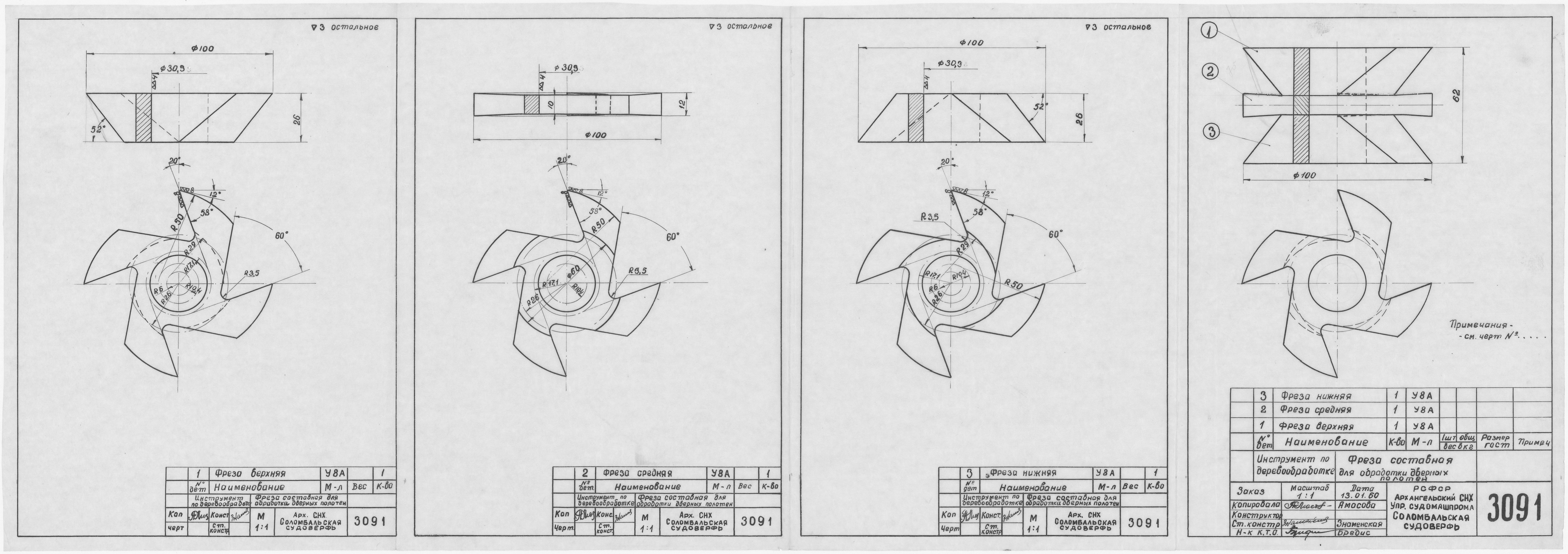 3091_ИнструментПоДеревообработке_ФрезаДляОбработкиДверныхПолотен_1959