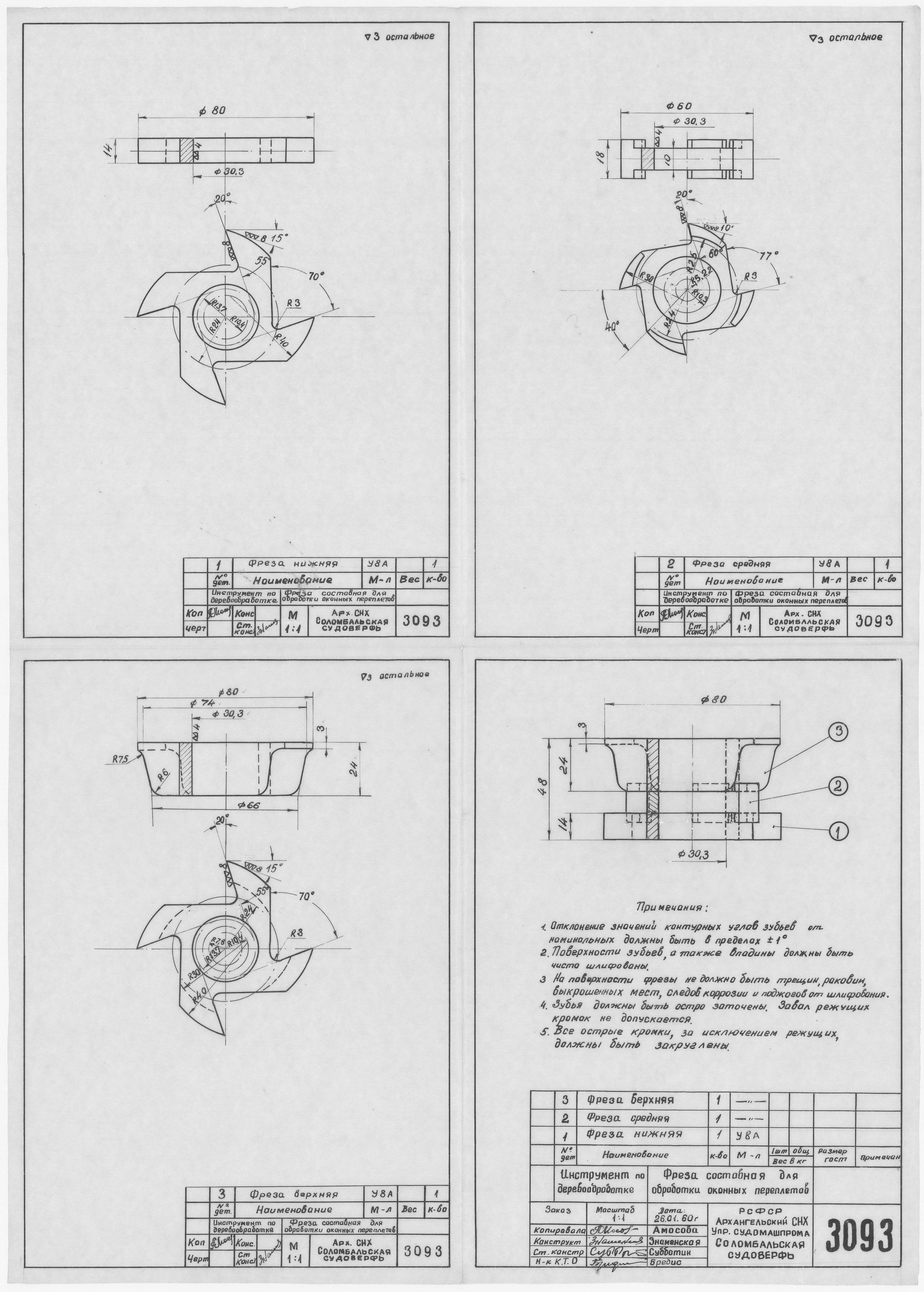 3093_ИнструментПоДеревообработке_ФрезаДляОбработкиДверныхПереплетов_1960