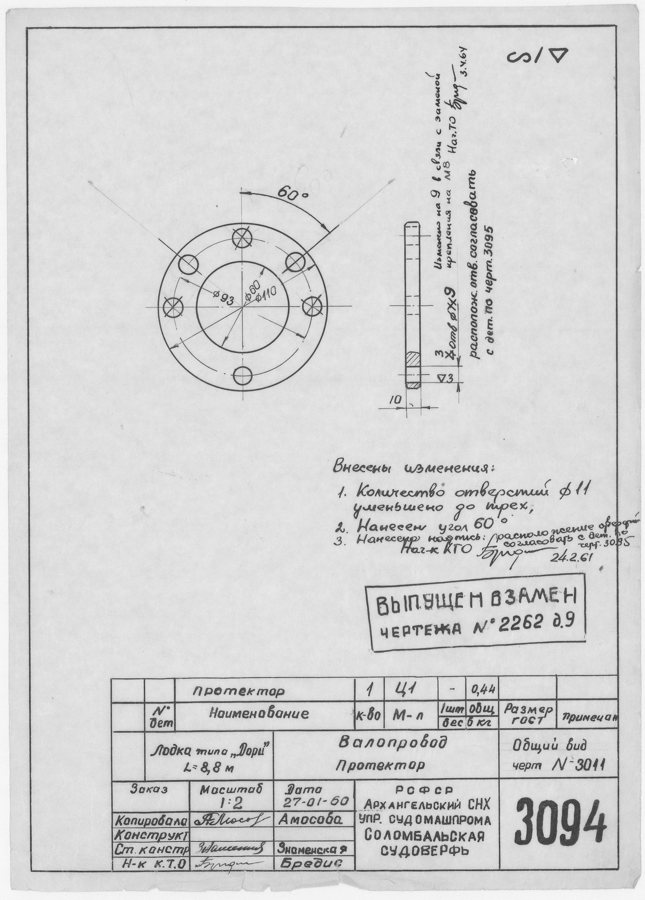3094_Дори_Длина8,8м_Валопровод_Протектор_1960