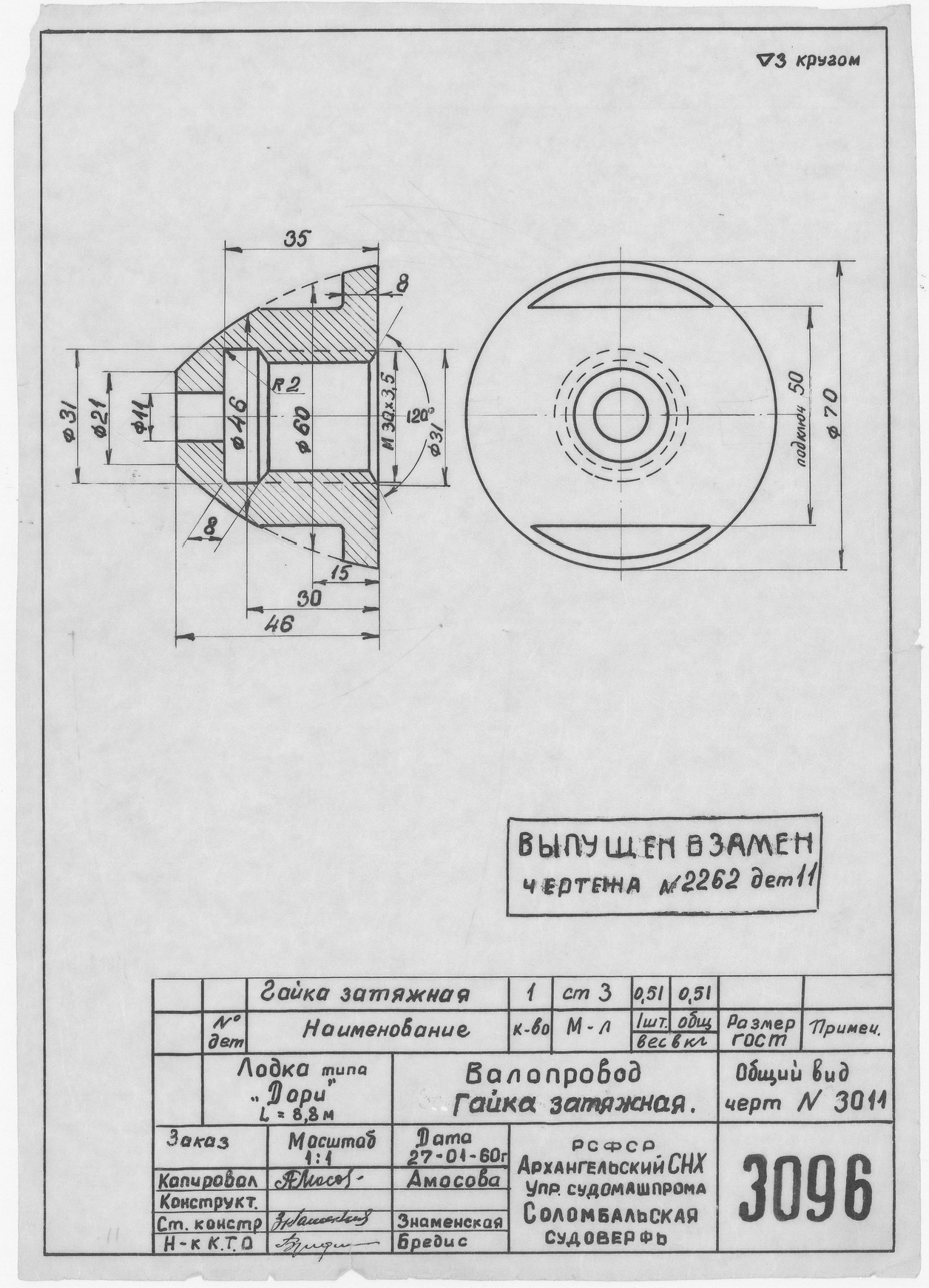 3096_Дори_Длина8,8м_Валопровод_ГайкаЗатяжная_1960