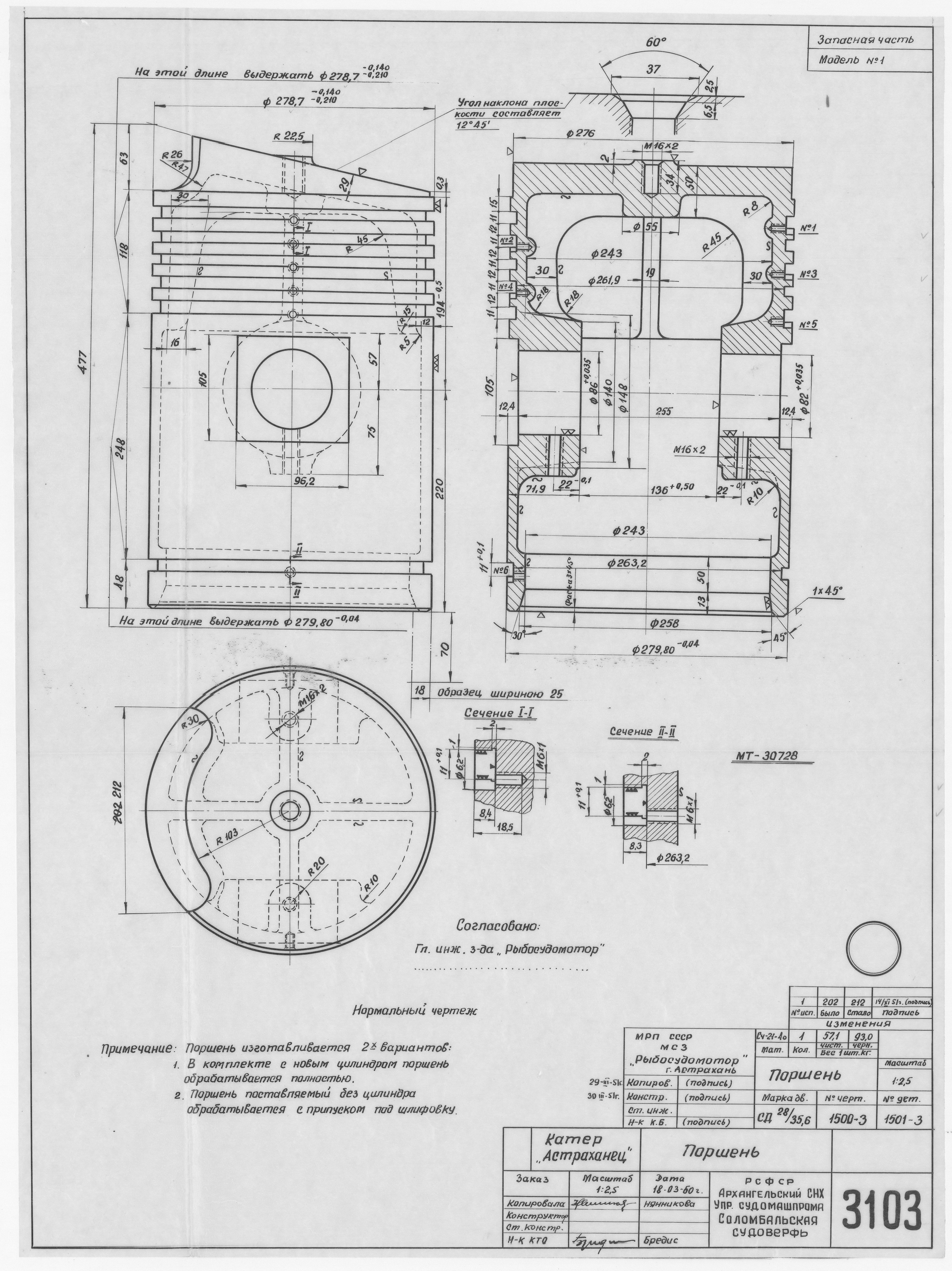 3103_КатерАстраханец_Поршень_1960