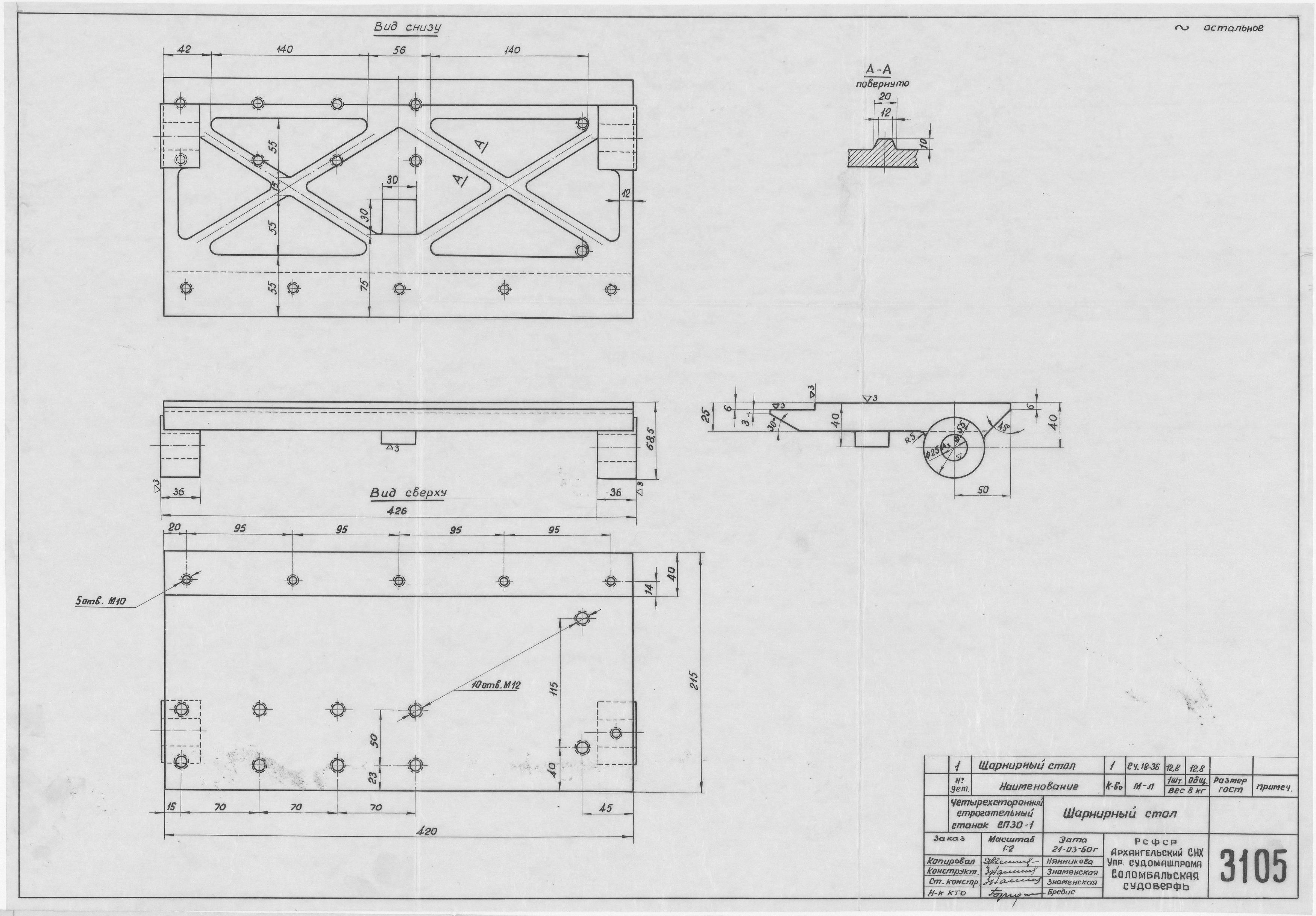 3105_ЧетырехстороннийСтрогательныйСтанокСПЗО-1_ШарнирныйСтол_1960