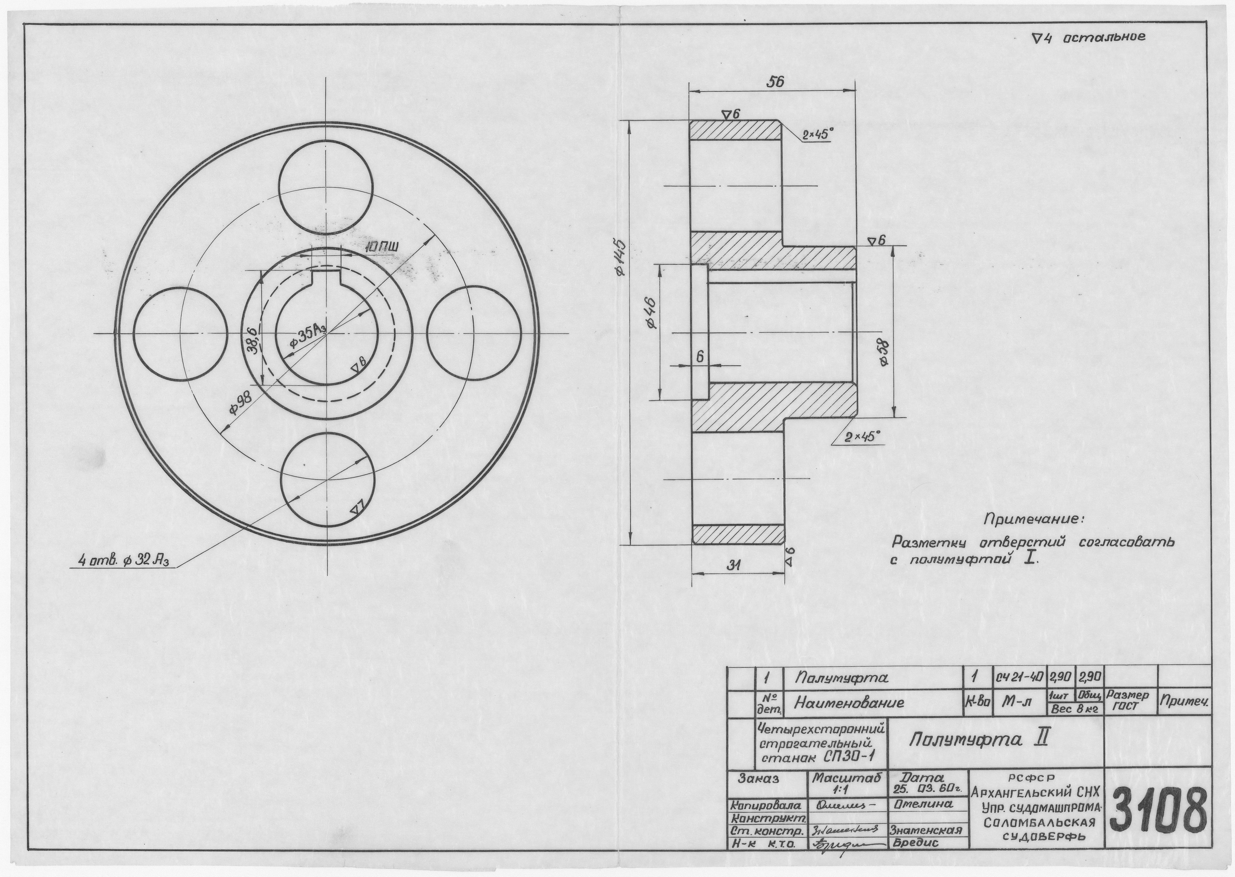 3108_ЧетырехстороннийСтрогательныйСтанокСПЗО-1_ПолумуфтаII_1960