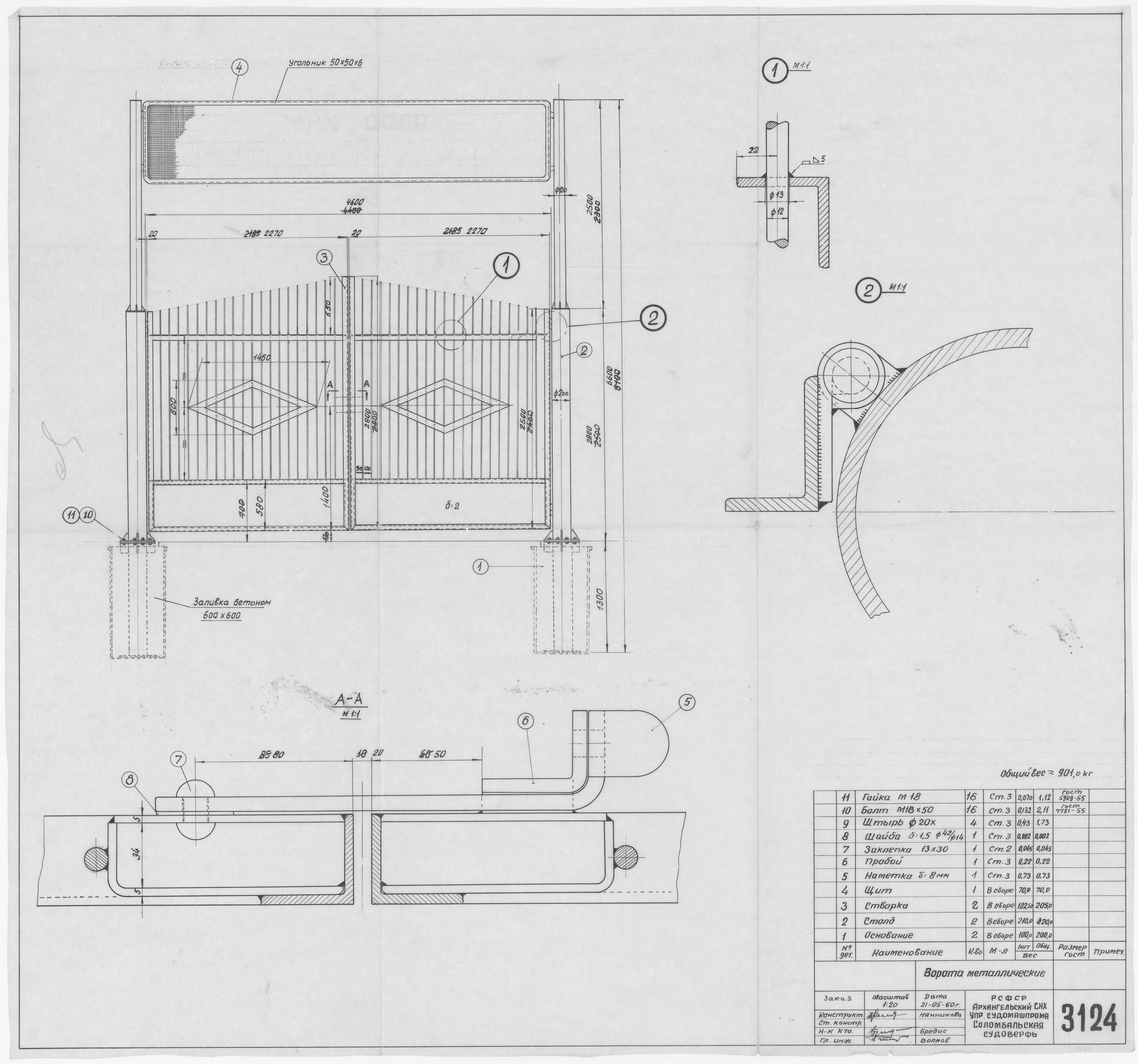 3124_ВоротаМеталлические_1960