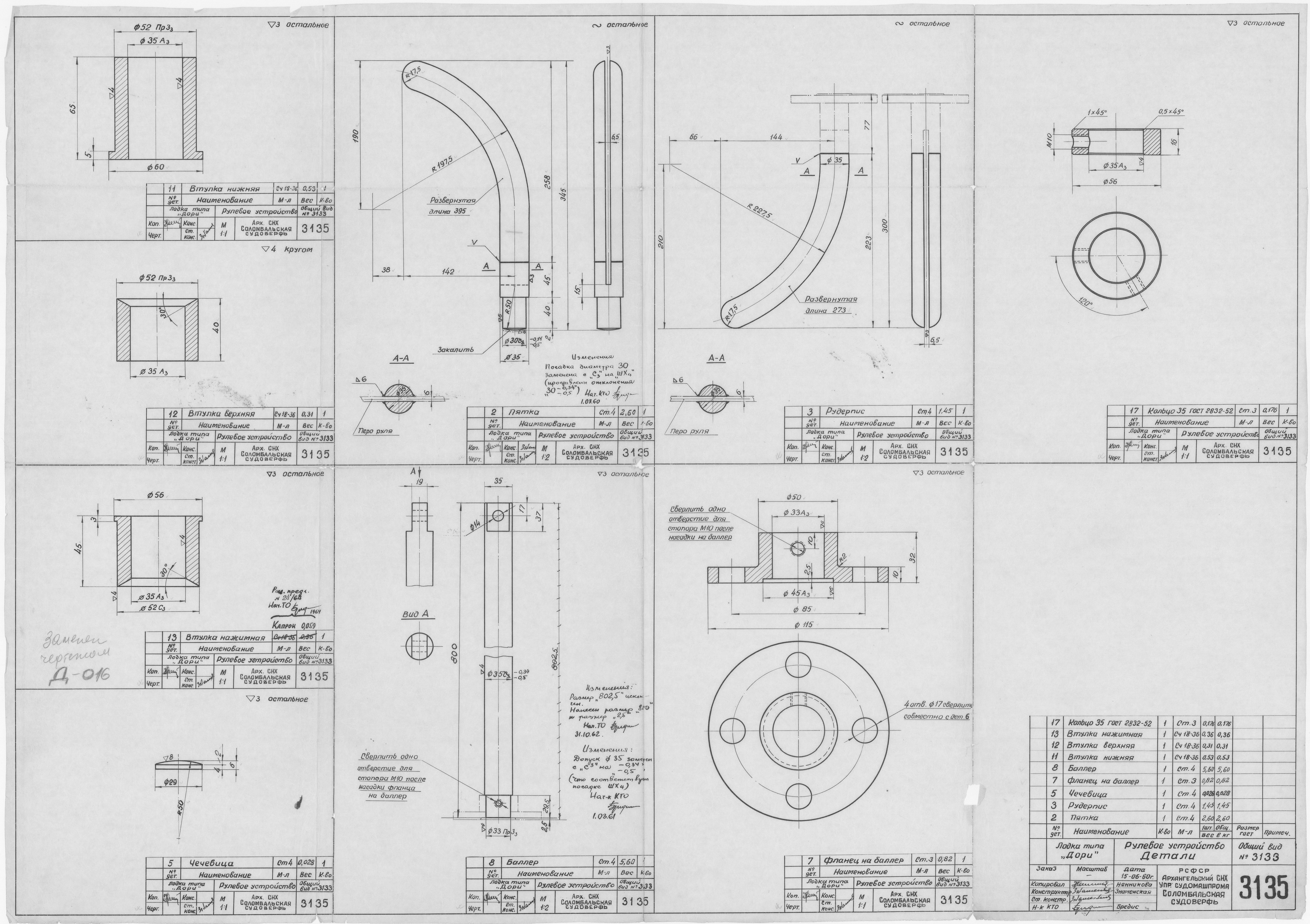 3135_Дори_РулевоеУстройство_Детали_1960
