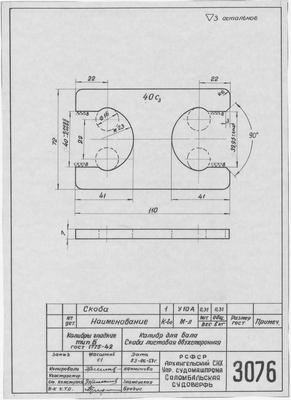 Thumbnail for 3076_КалибрСкобаДвухсторонняя_ДляВала_1959