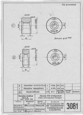 Thumbnail for 3081_КалибрДляОтверстия_ДляСтопорногоКольца_1959