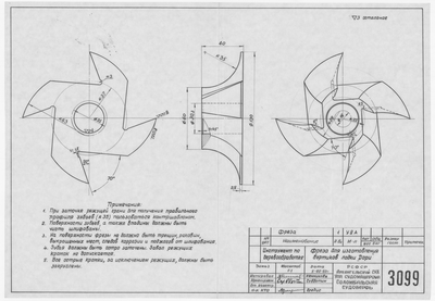 Thumbnail for 3099_ИнструментПоДеревообработке_ФрезаДляИзготовленияБуртиковЛодкиДори_1960
