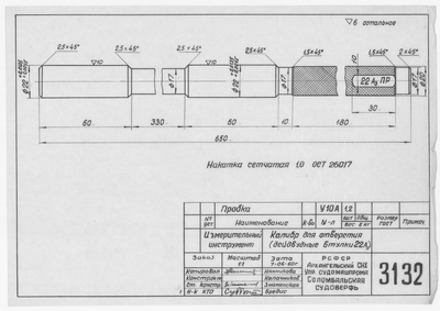 Thumbnail for 3132_ИзмерительныйИнструмент_КалибрДляОтверстий_ДейдвудныеВтулки_1960