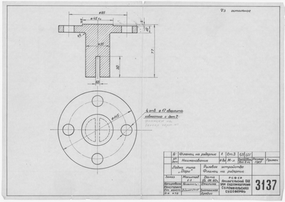 Thumbnail for 3137_Дори_РулевоеУстройство_ФланецНаРудерпис_1960