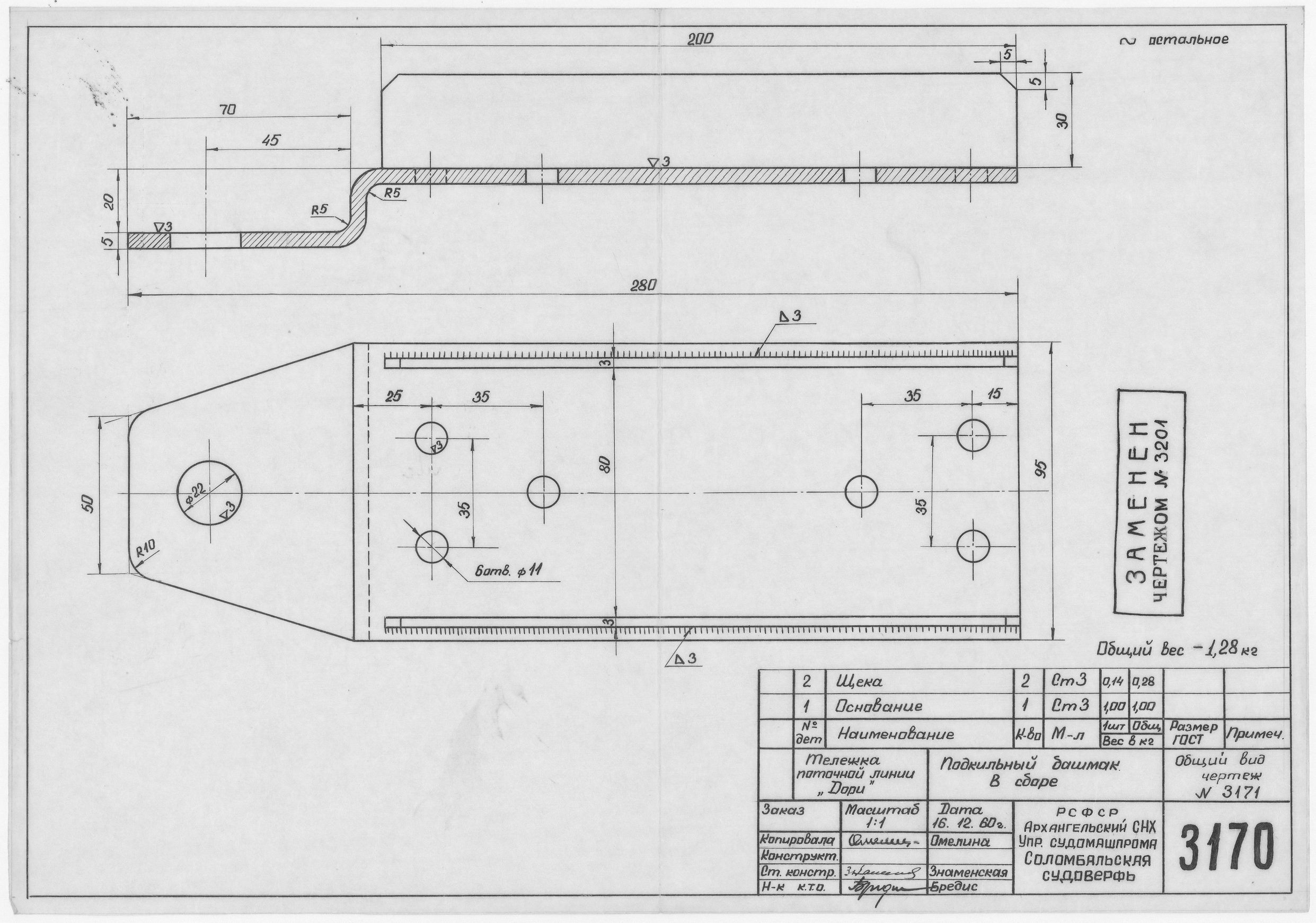 3170_ТележкаПоточнойЛинииДори_ПодкильныйБашмакВСборе_1960
