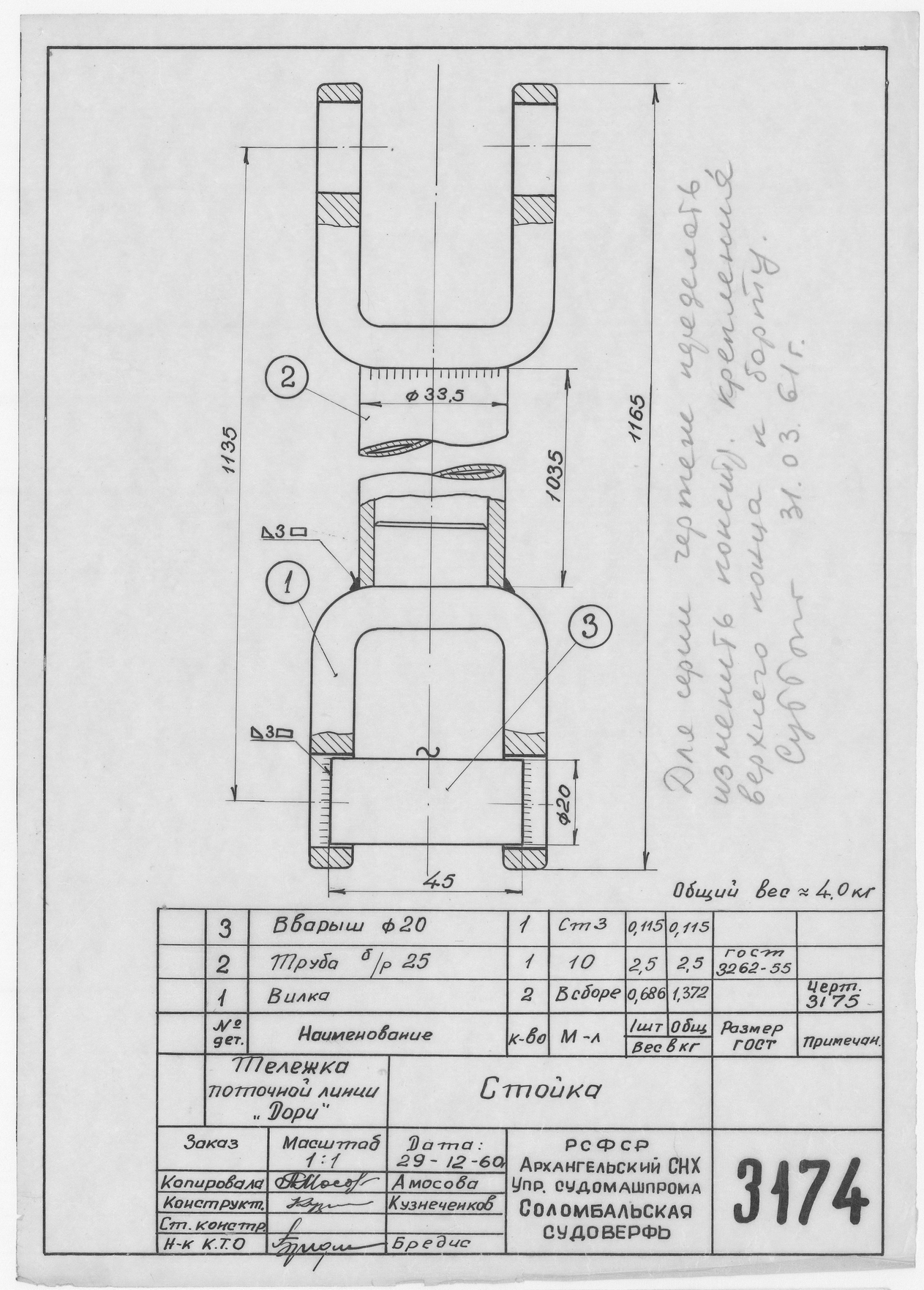 3174_ТележкаПоточнойЛинииДори_Стойка_1960