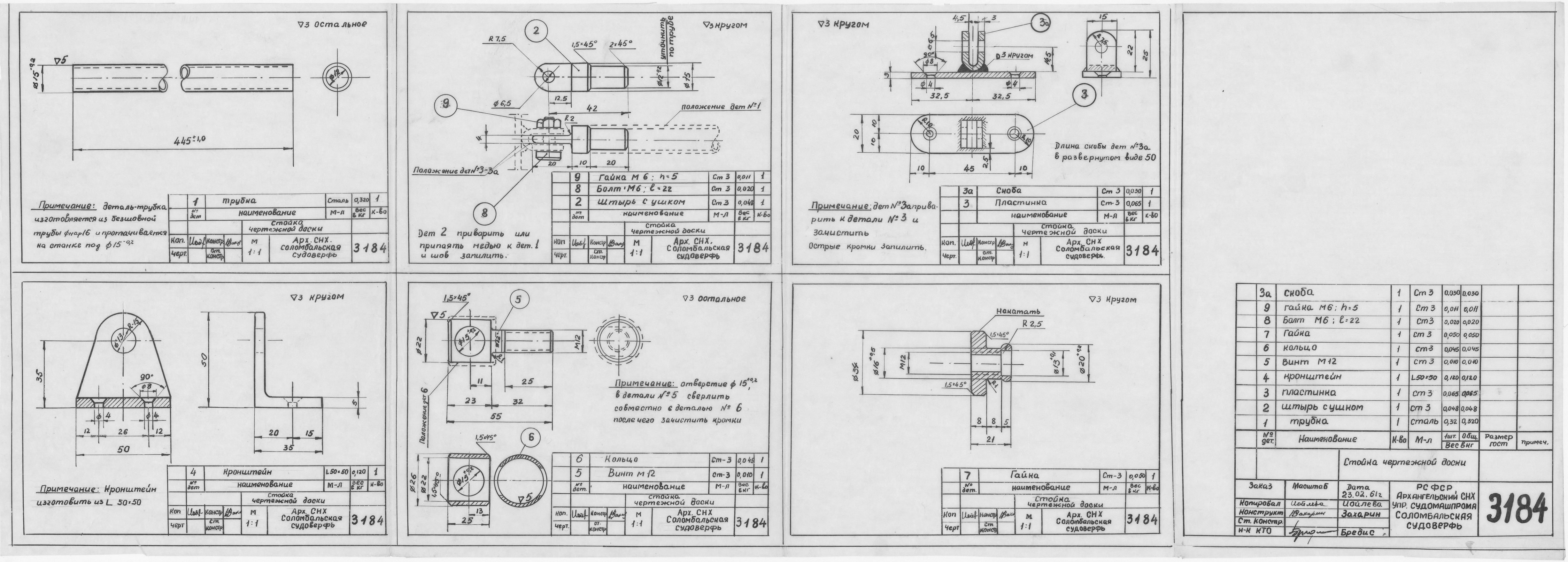 3184_СтойкаЧертежнойДоски_1961