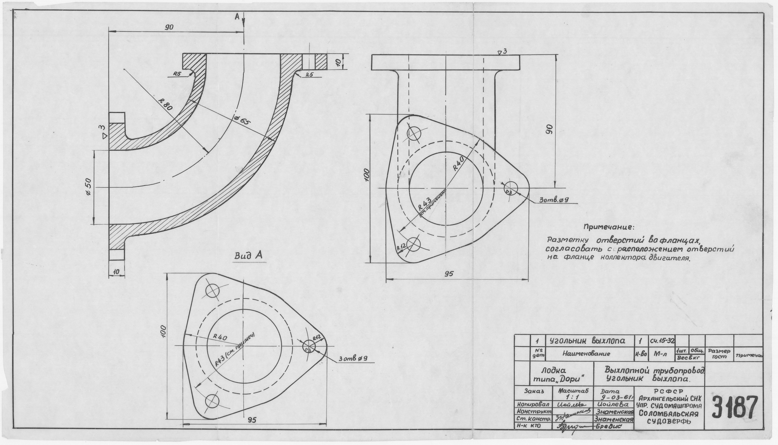 3187_Дори_ВыхлопнойТрубопровод_УгольникВыхлопа_1961